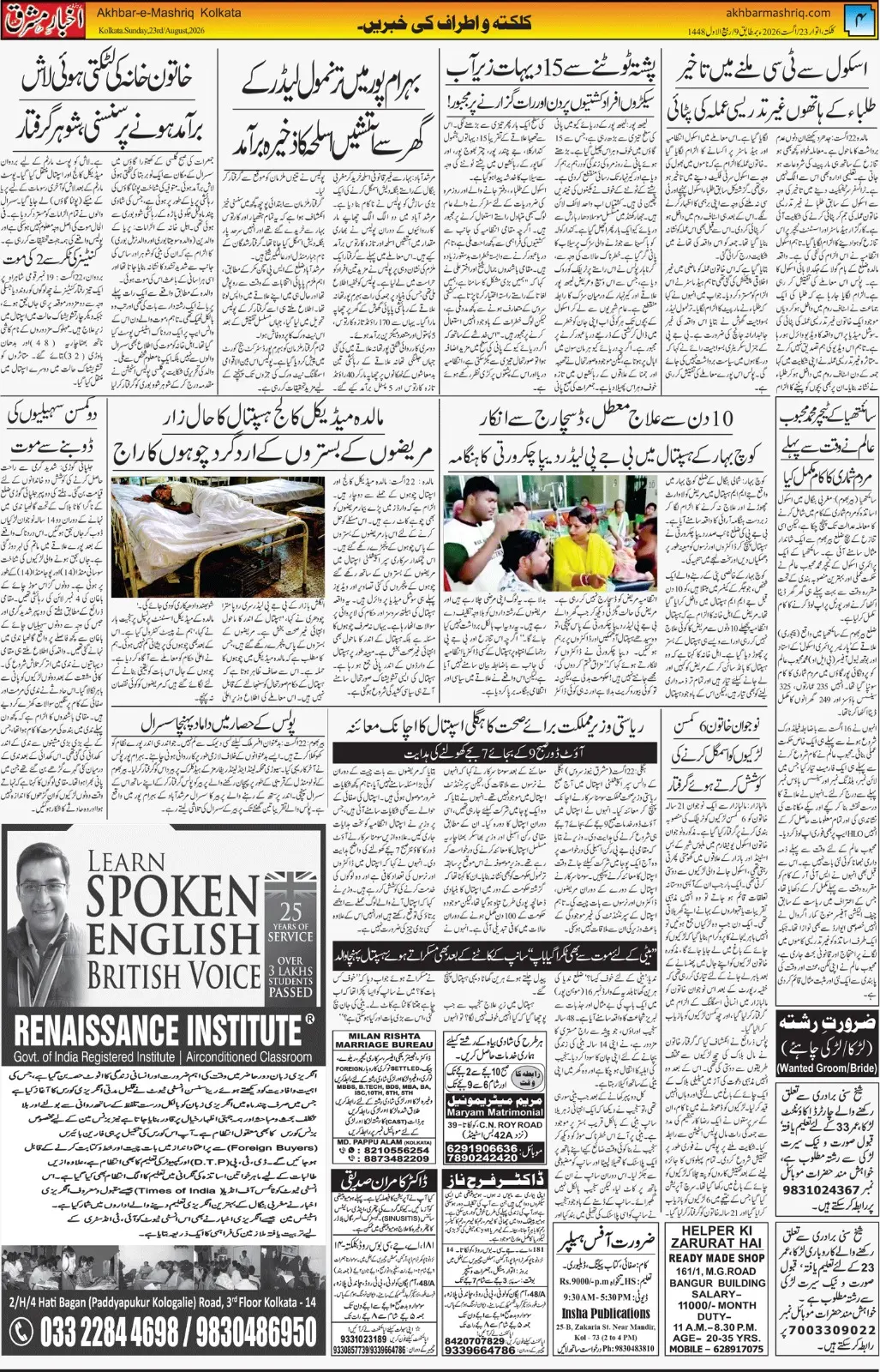 EPaper Active Page