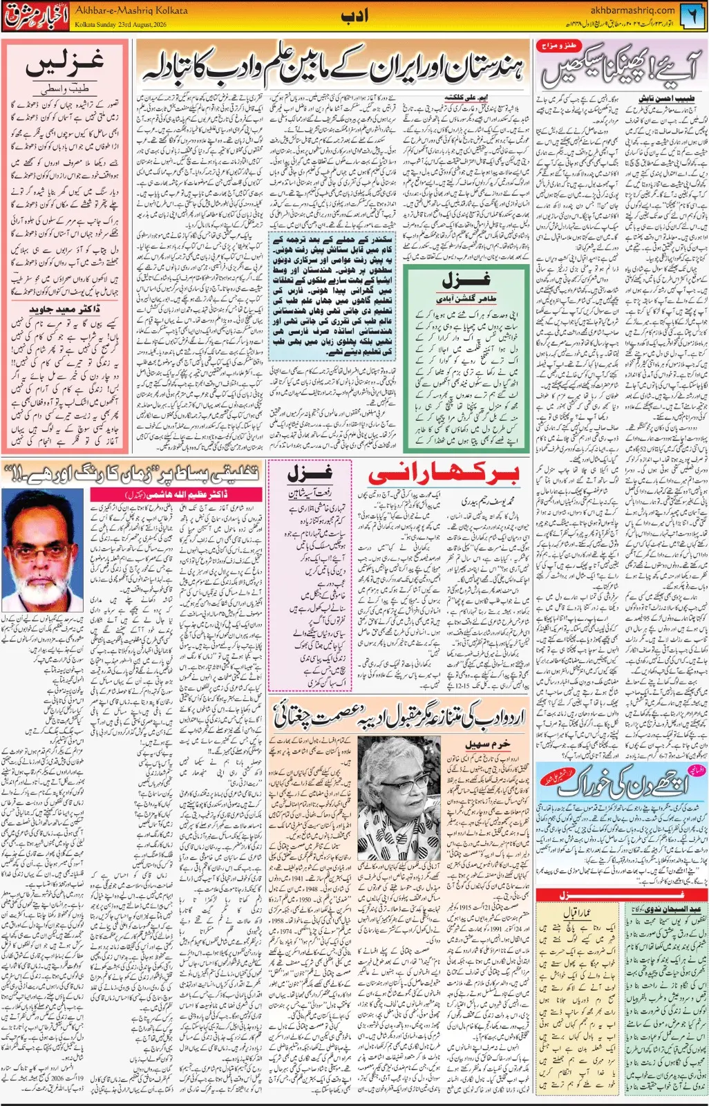 EPaper Active Page