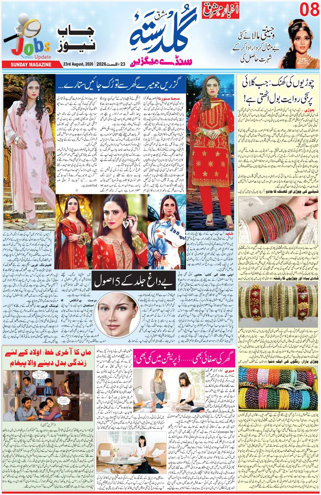 EPaper Active Page