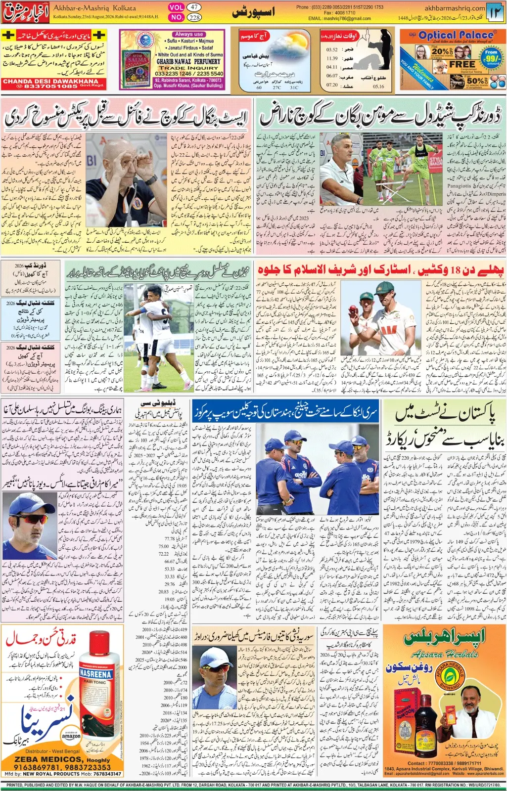 EPaper Active Page