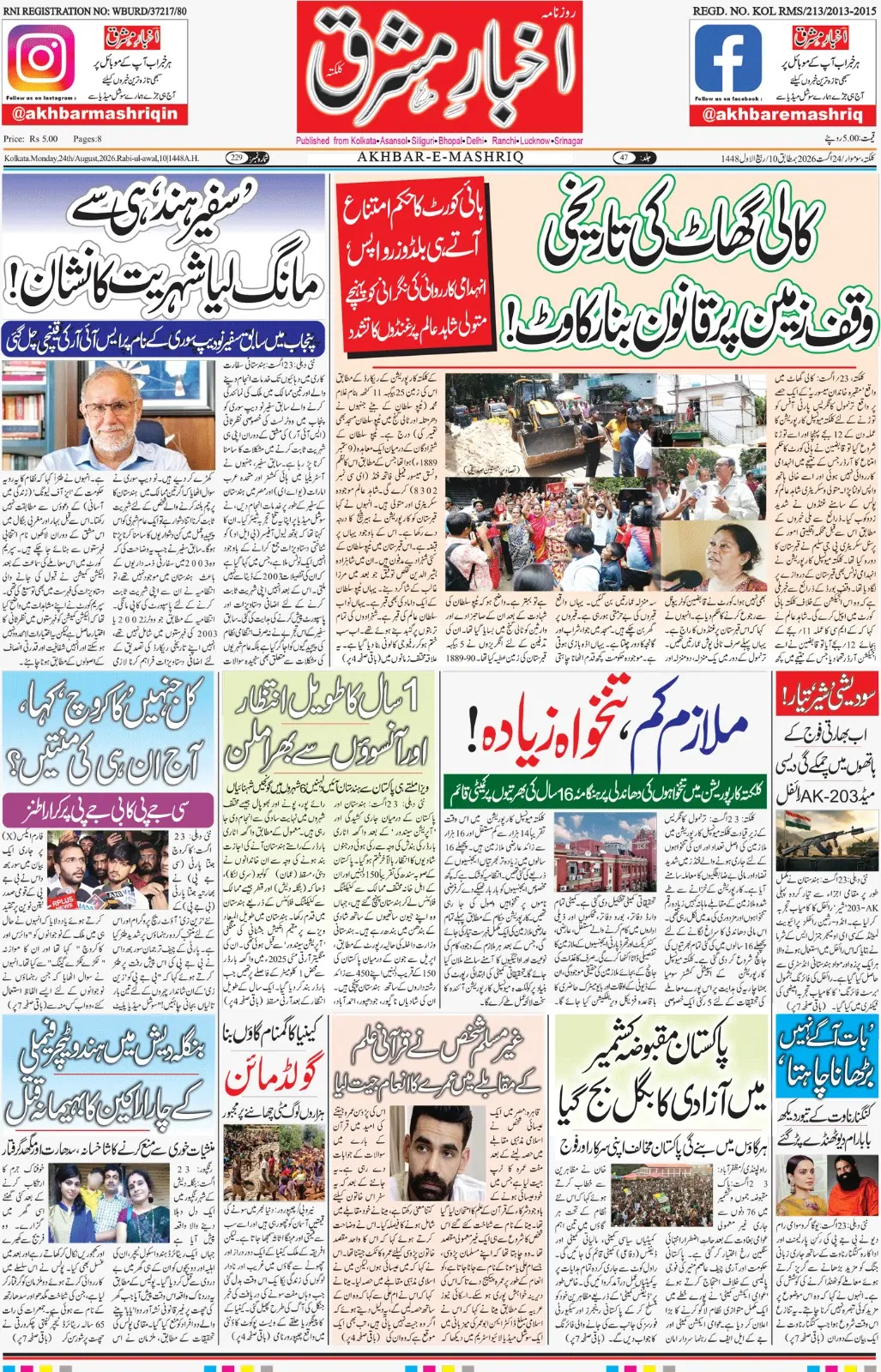 EPaper Active Page