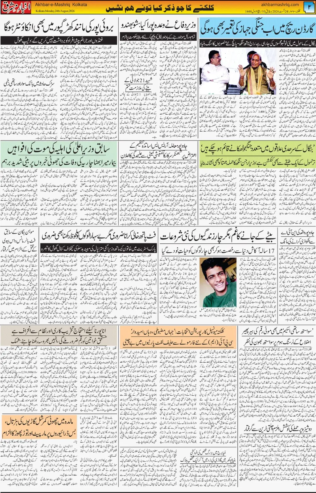 EPaper Active Page