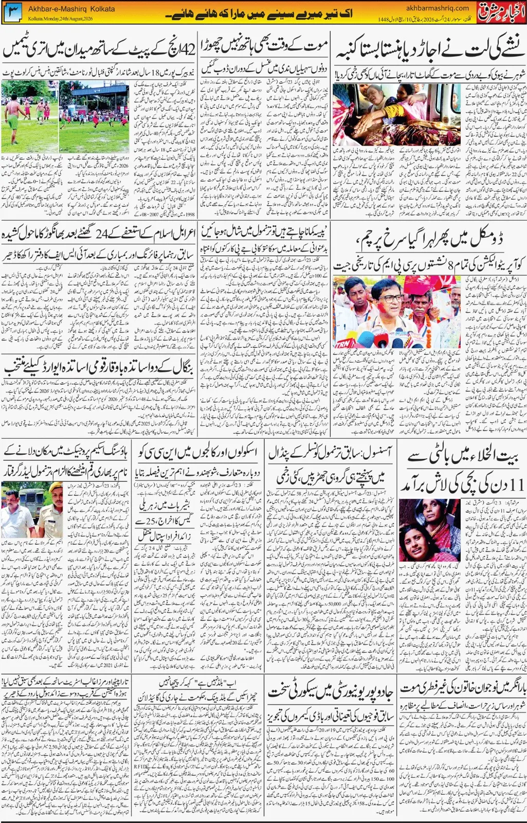 EPaper Active Page