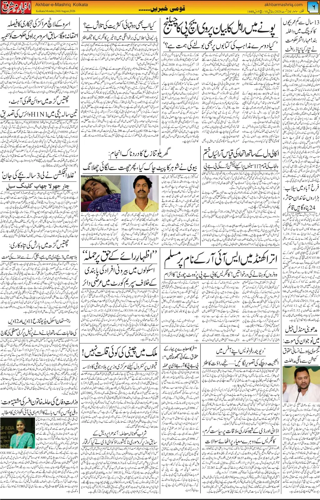 EPaper Active Page