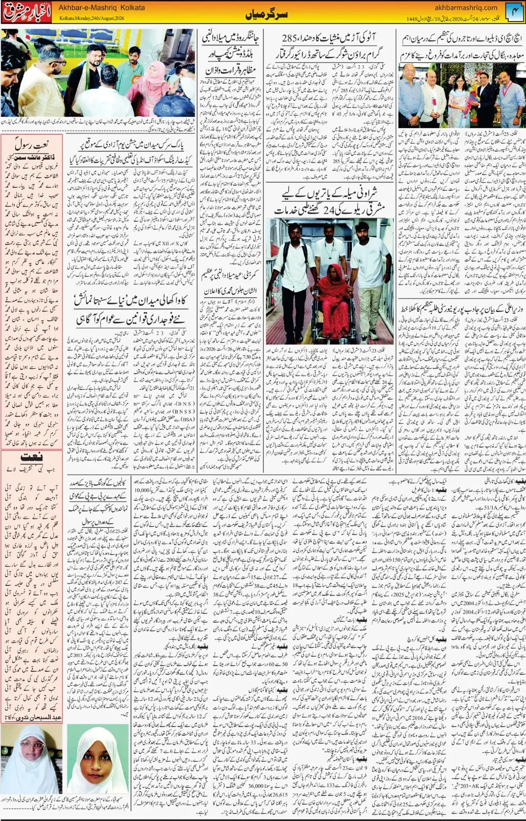 EPaper Active Page