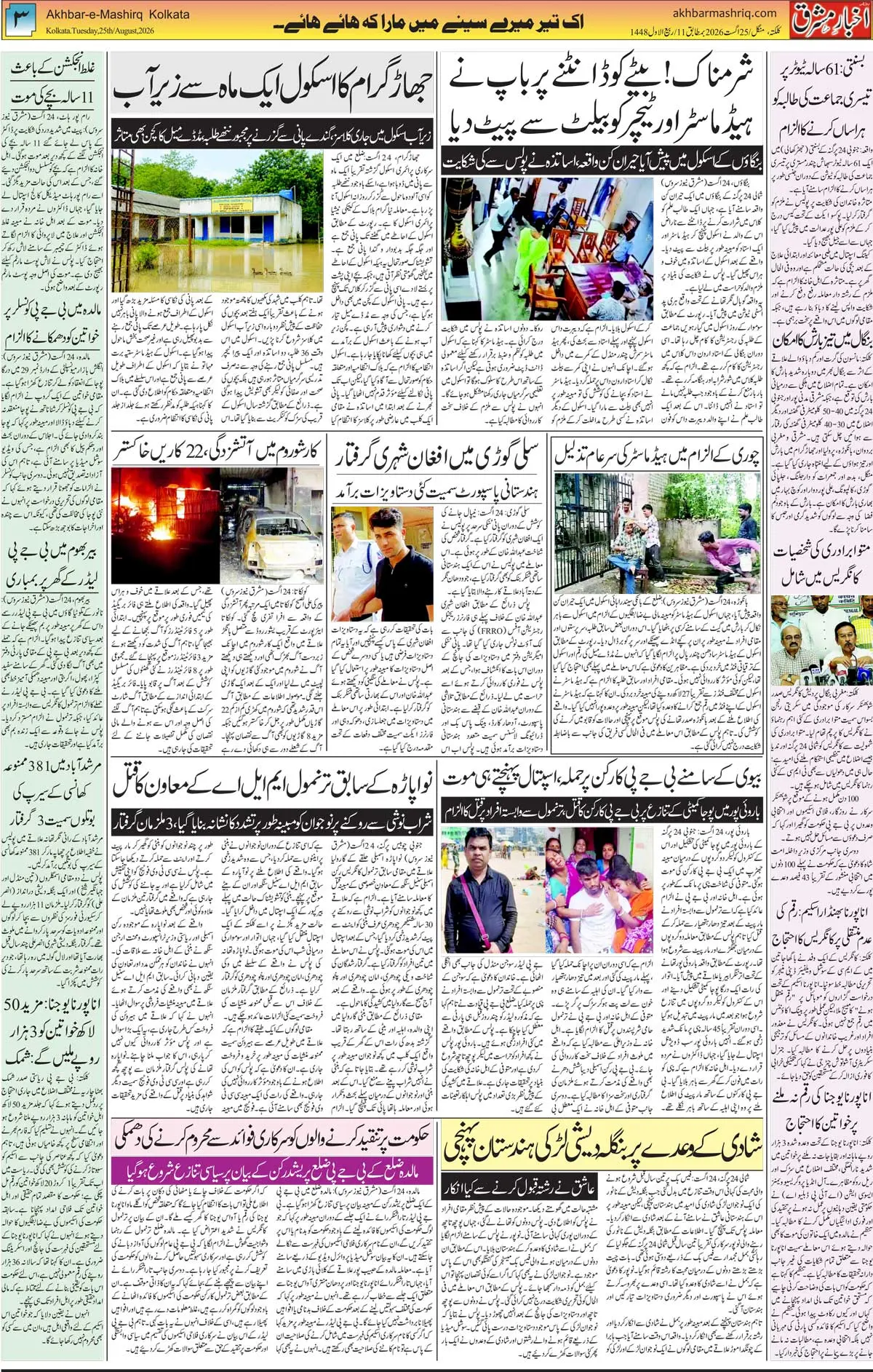 EPaper Active Page