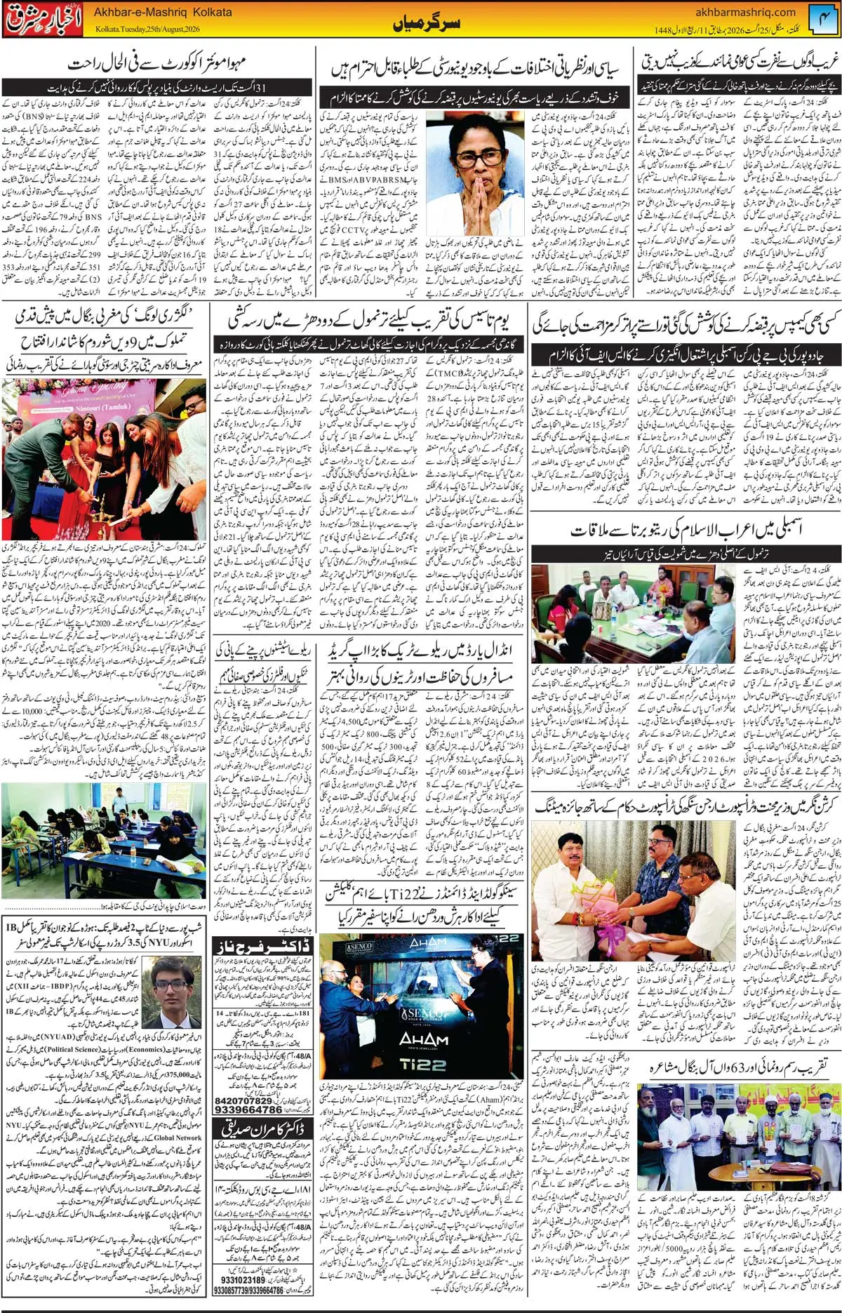 EPaper Active Page