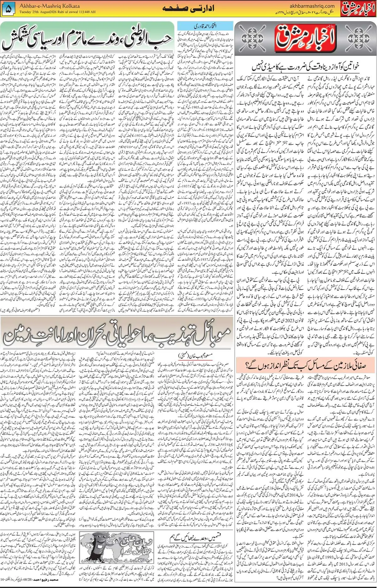 EPaper Active Page