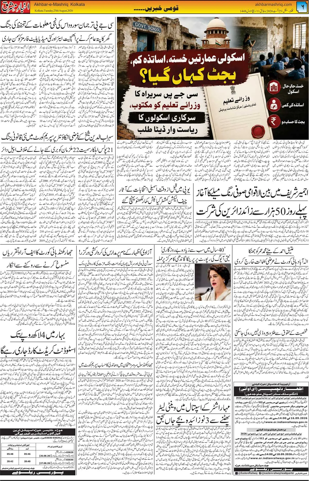 EPaper Active Page
