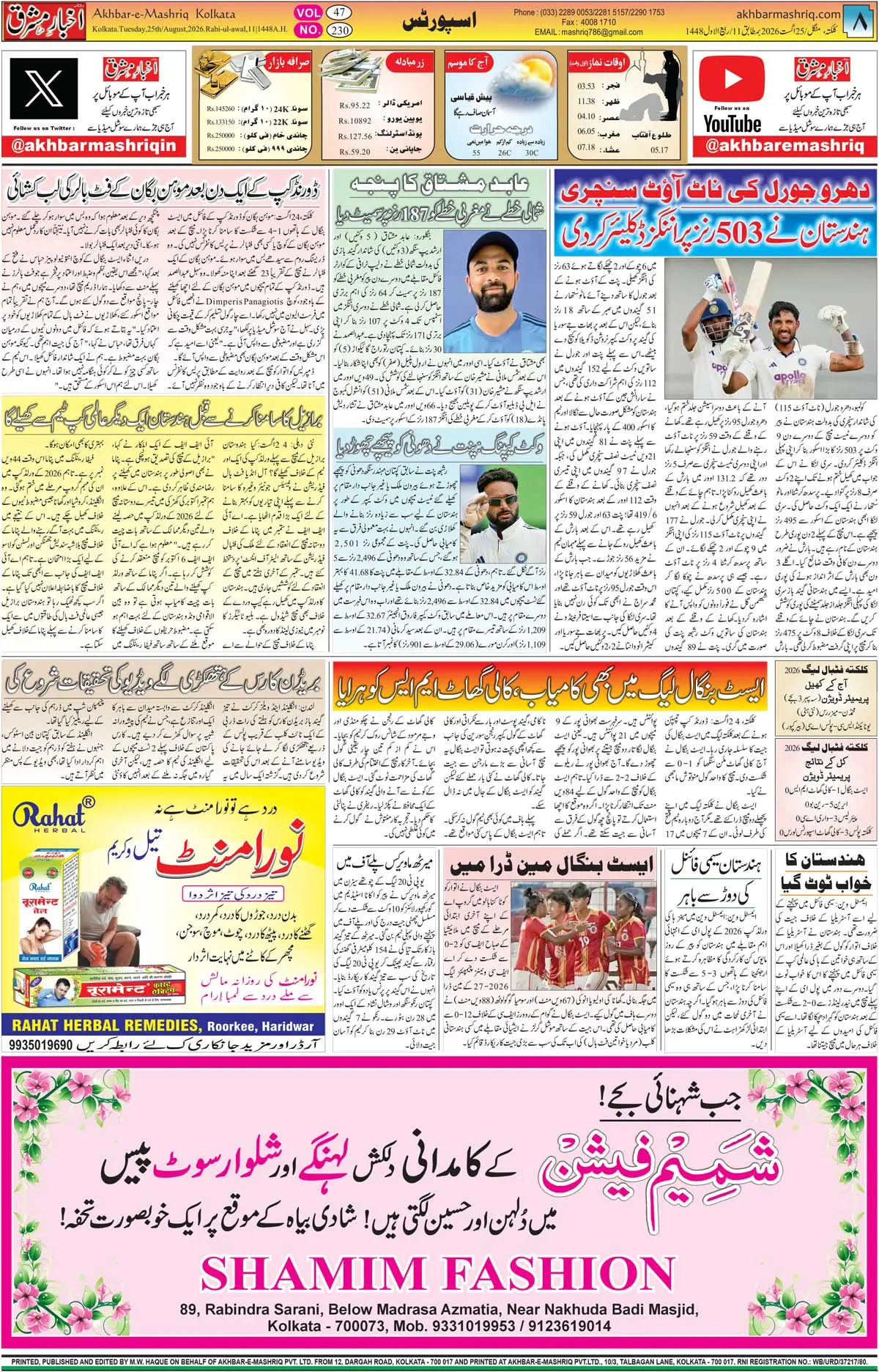 EPaper Active Page