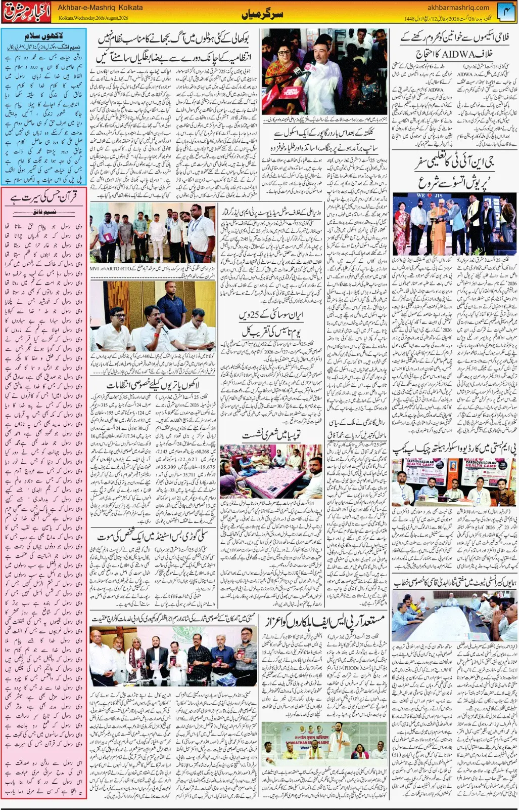 EPaper Active Page