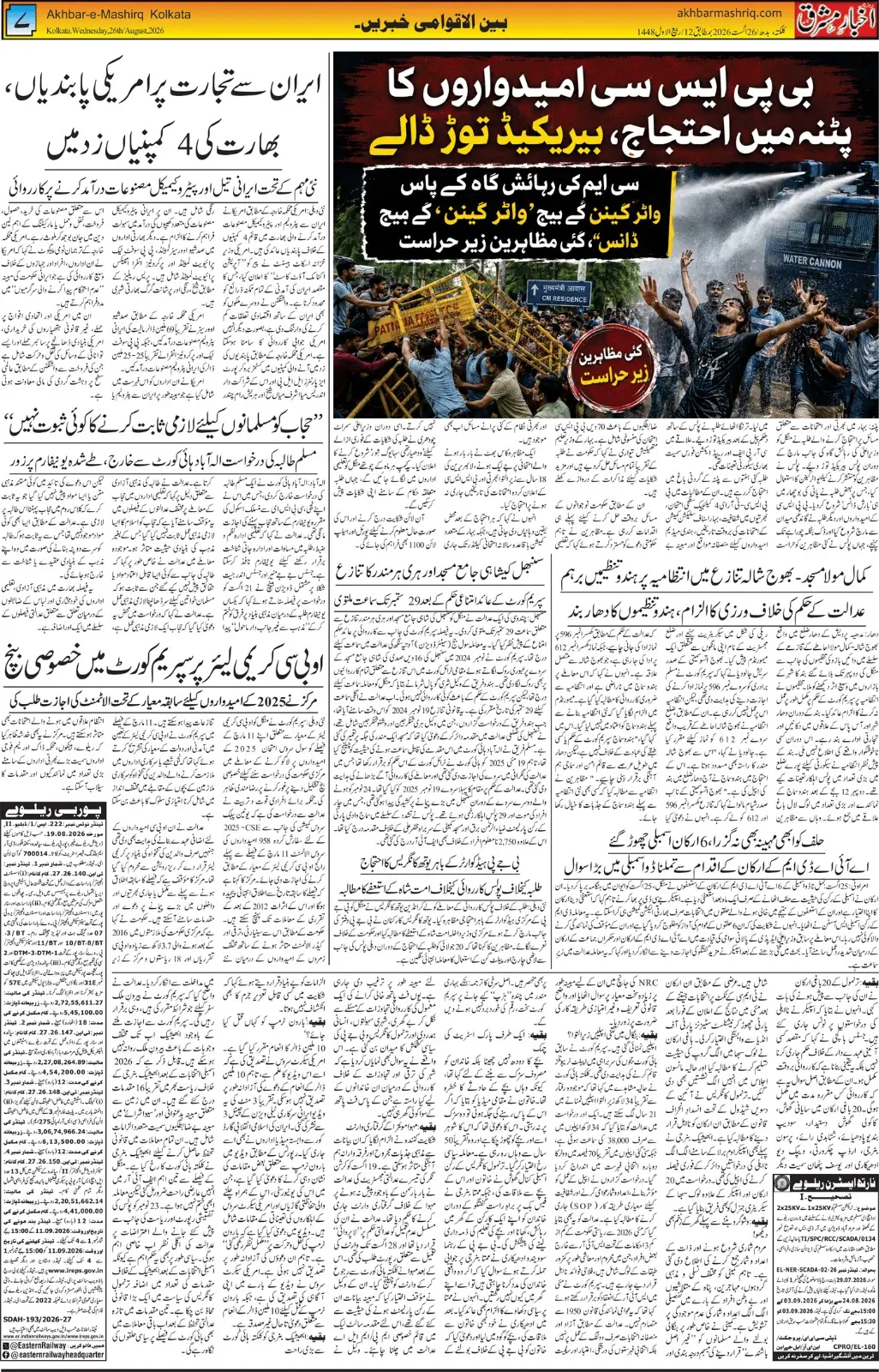 EPaper Active Page