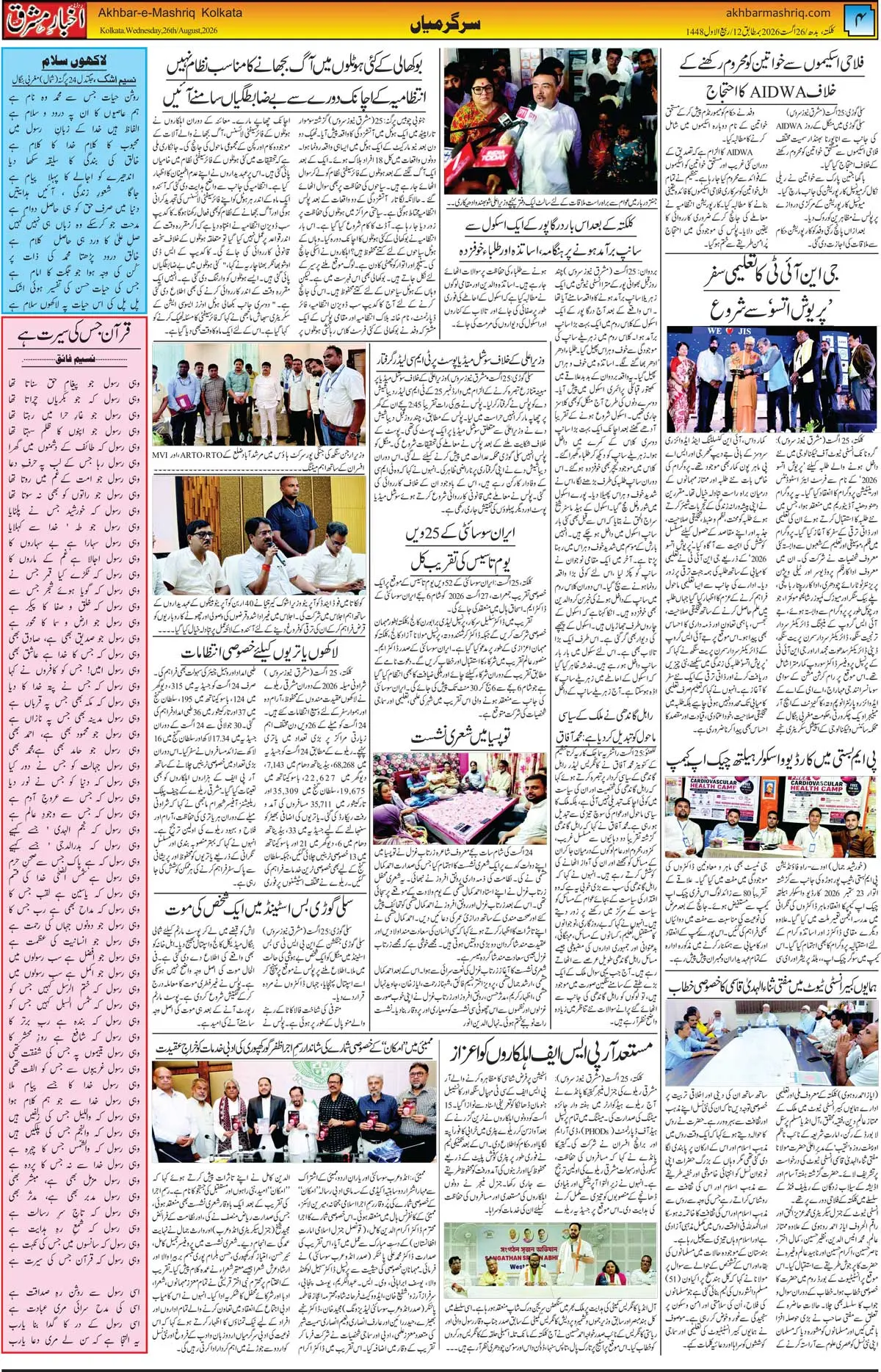 EPaper Active Page