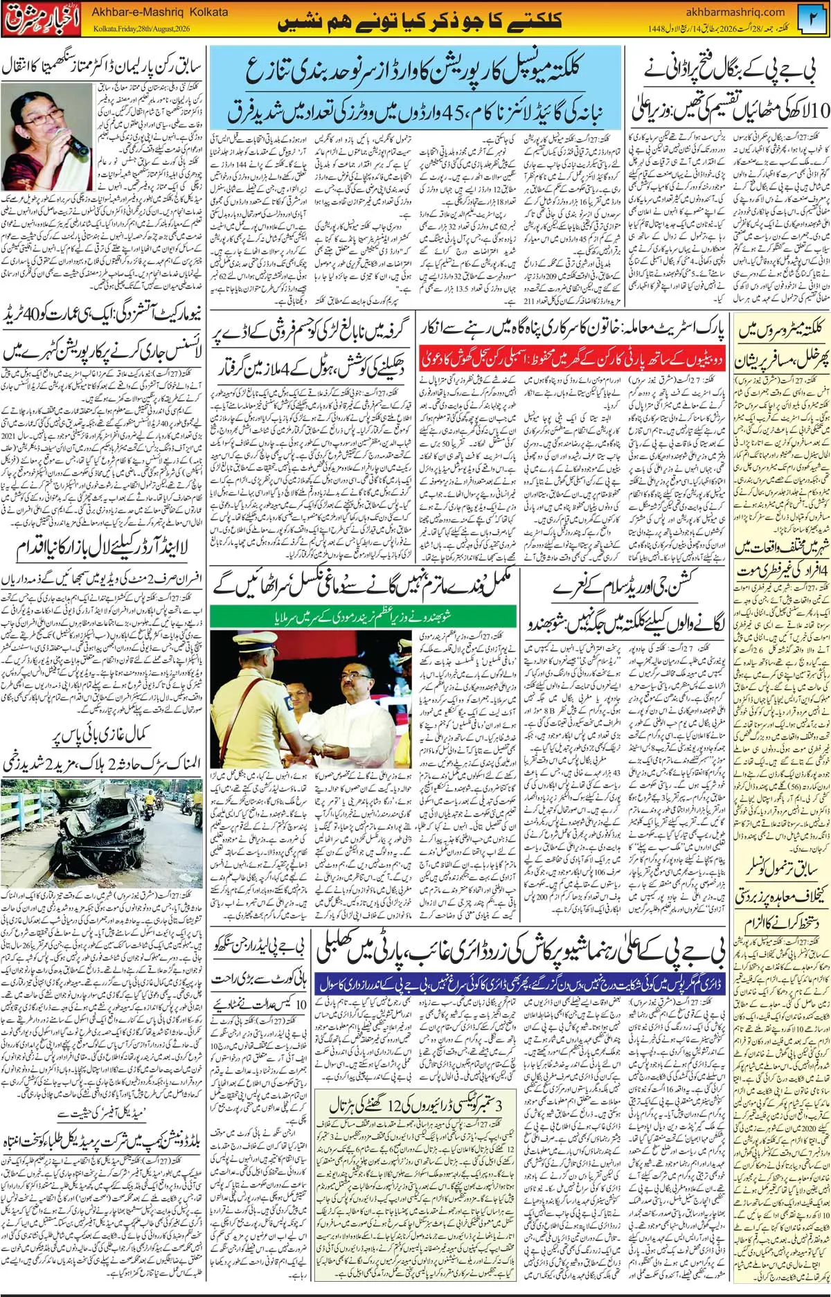 EPaper Active Page