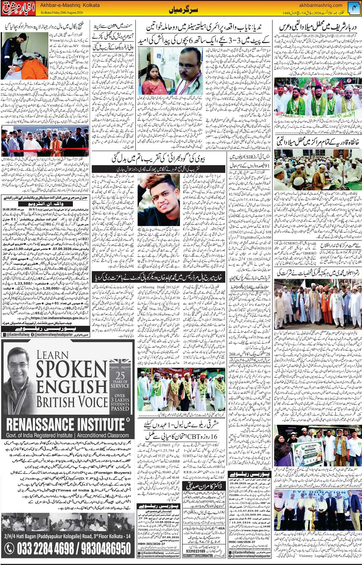 EPaper Active Page