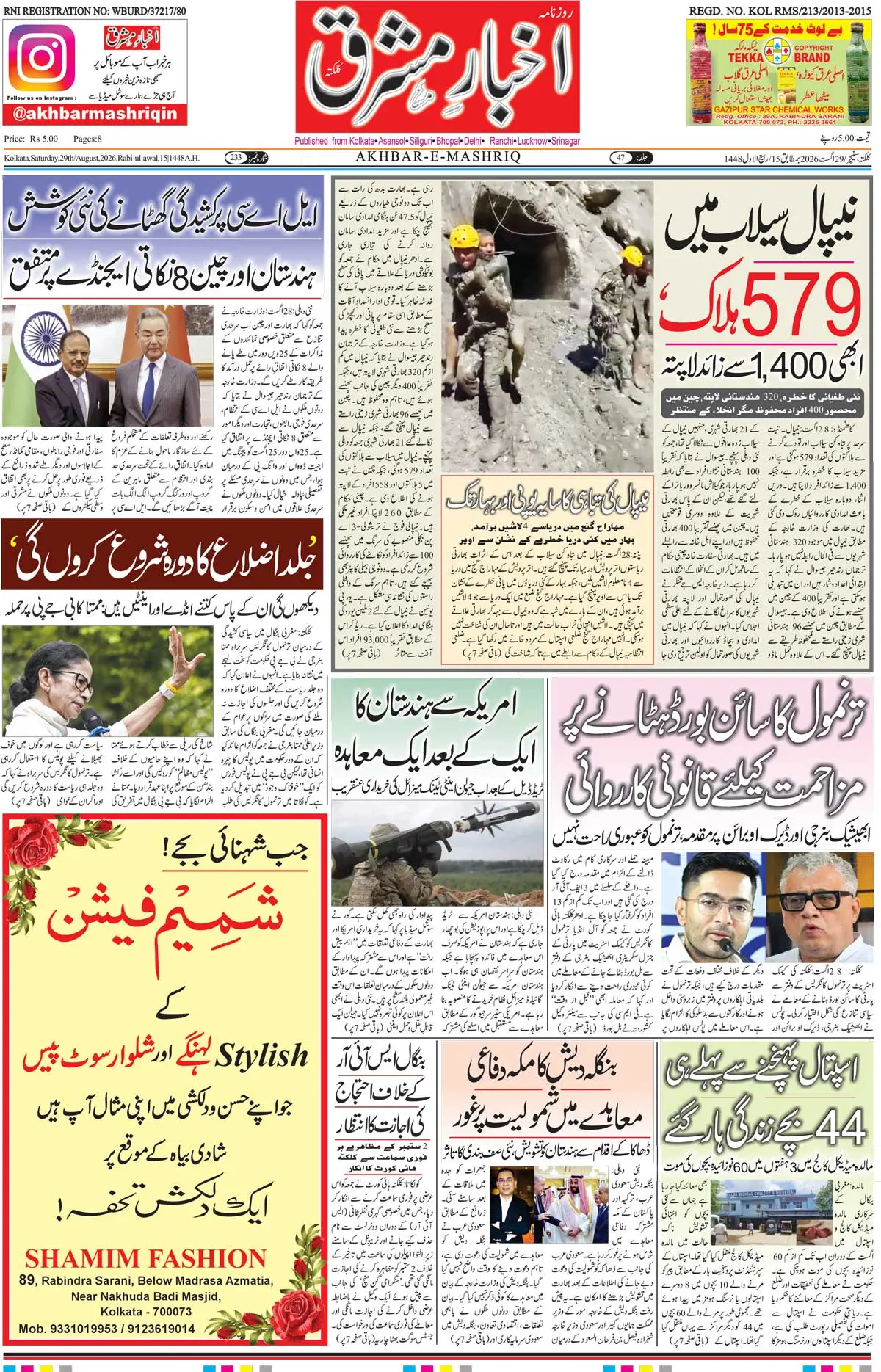EPaper Active Page