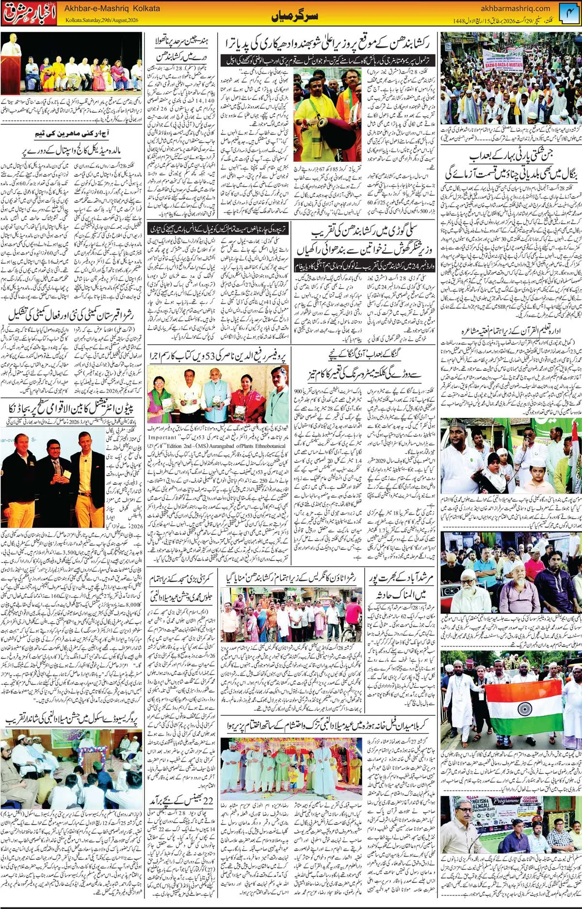 EPaper Active Page