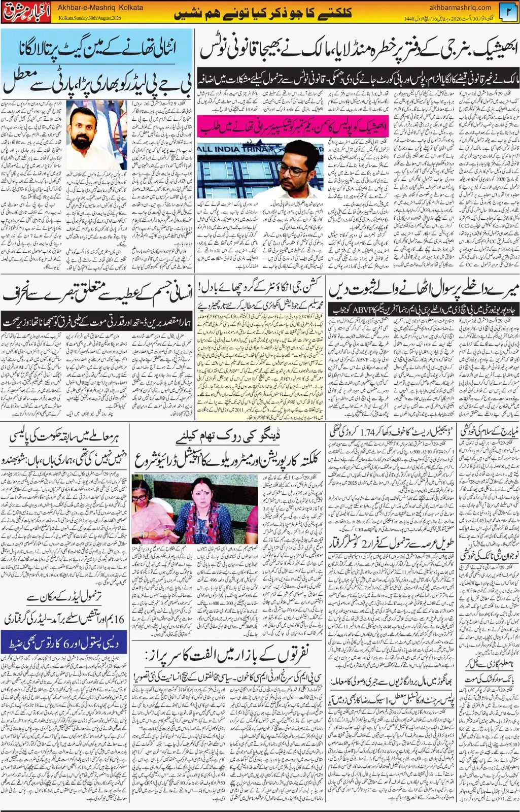 EPaper Active Page