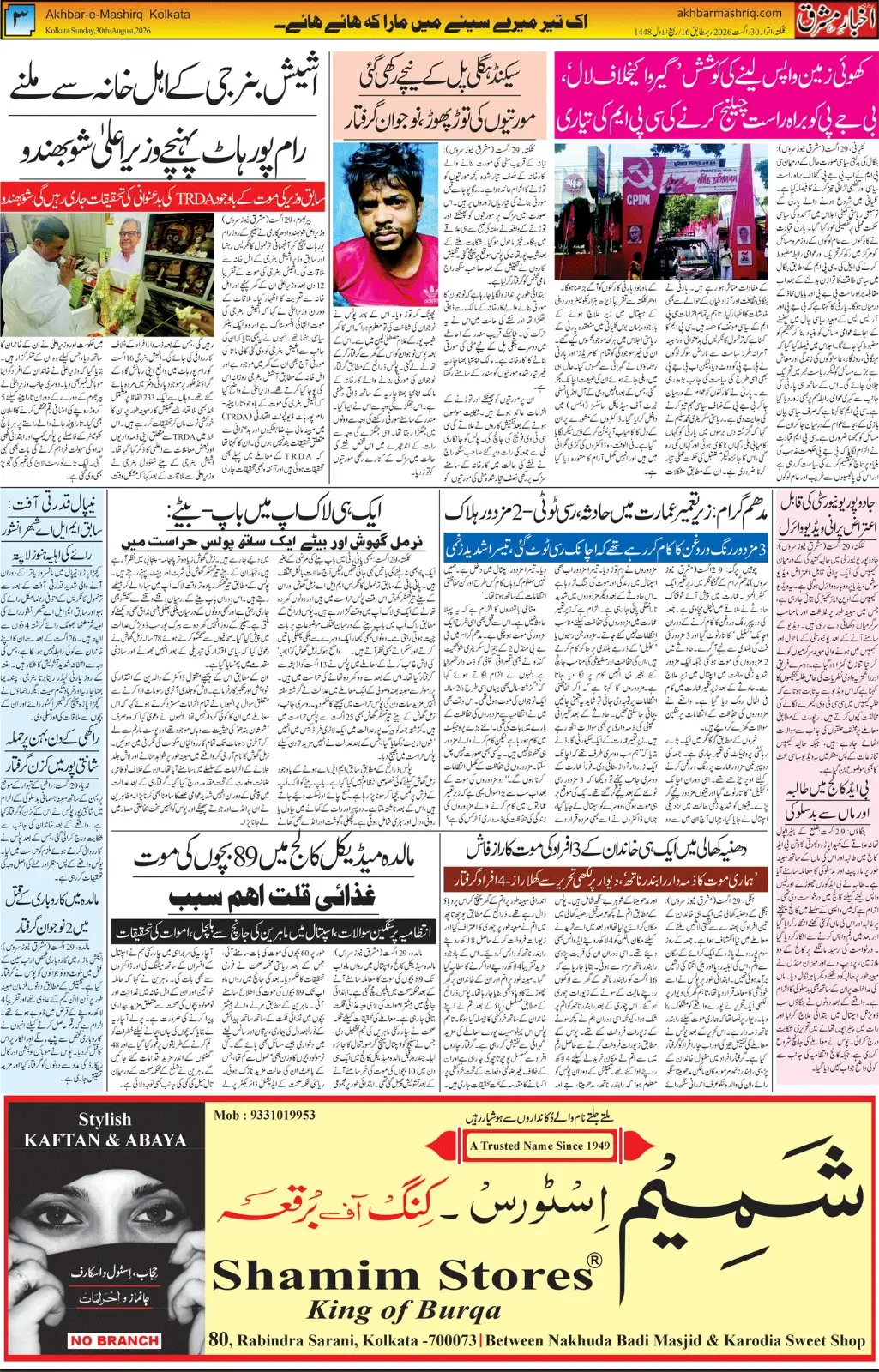 EPaper Active Page