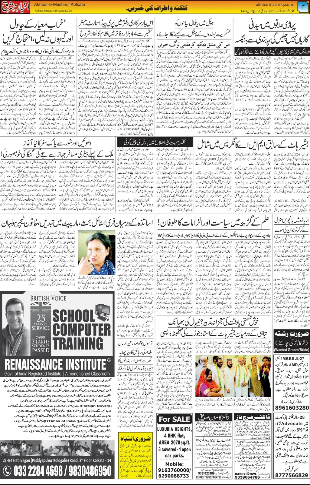 EPaper Active Page