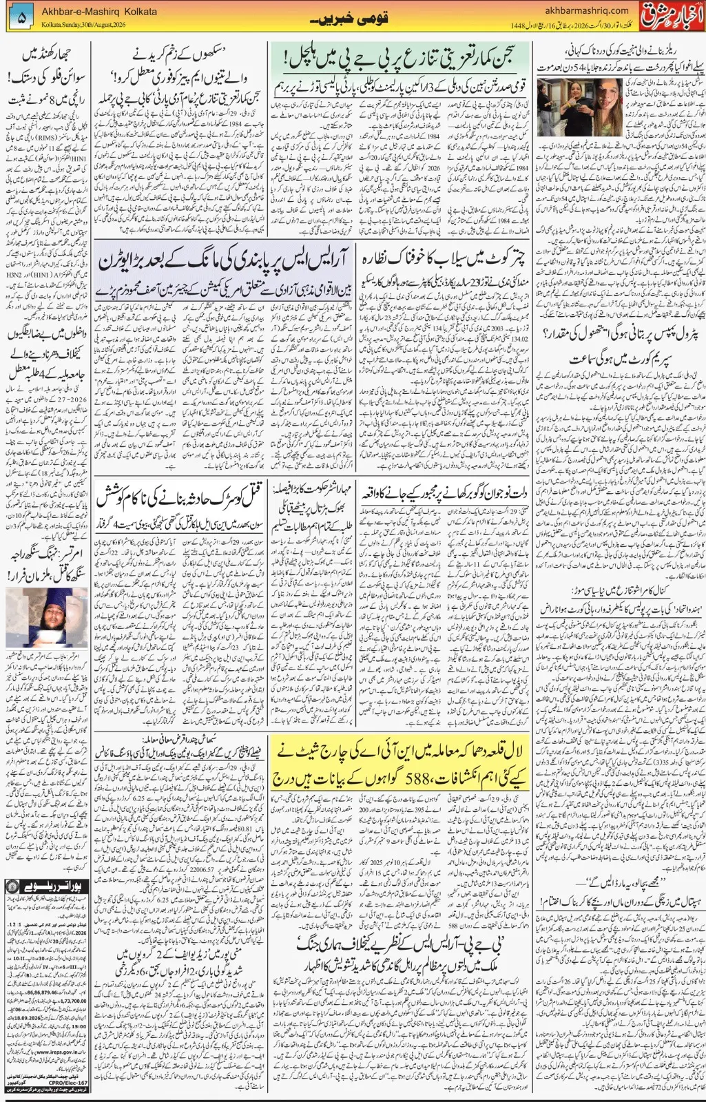 EPaper Active Page