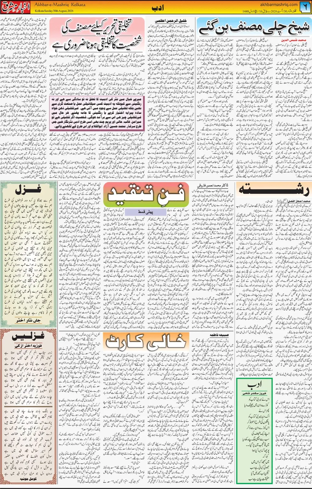 EPaper Active Page