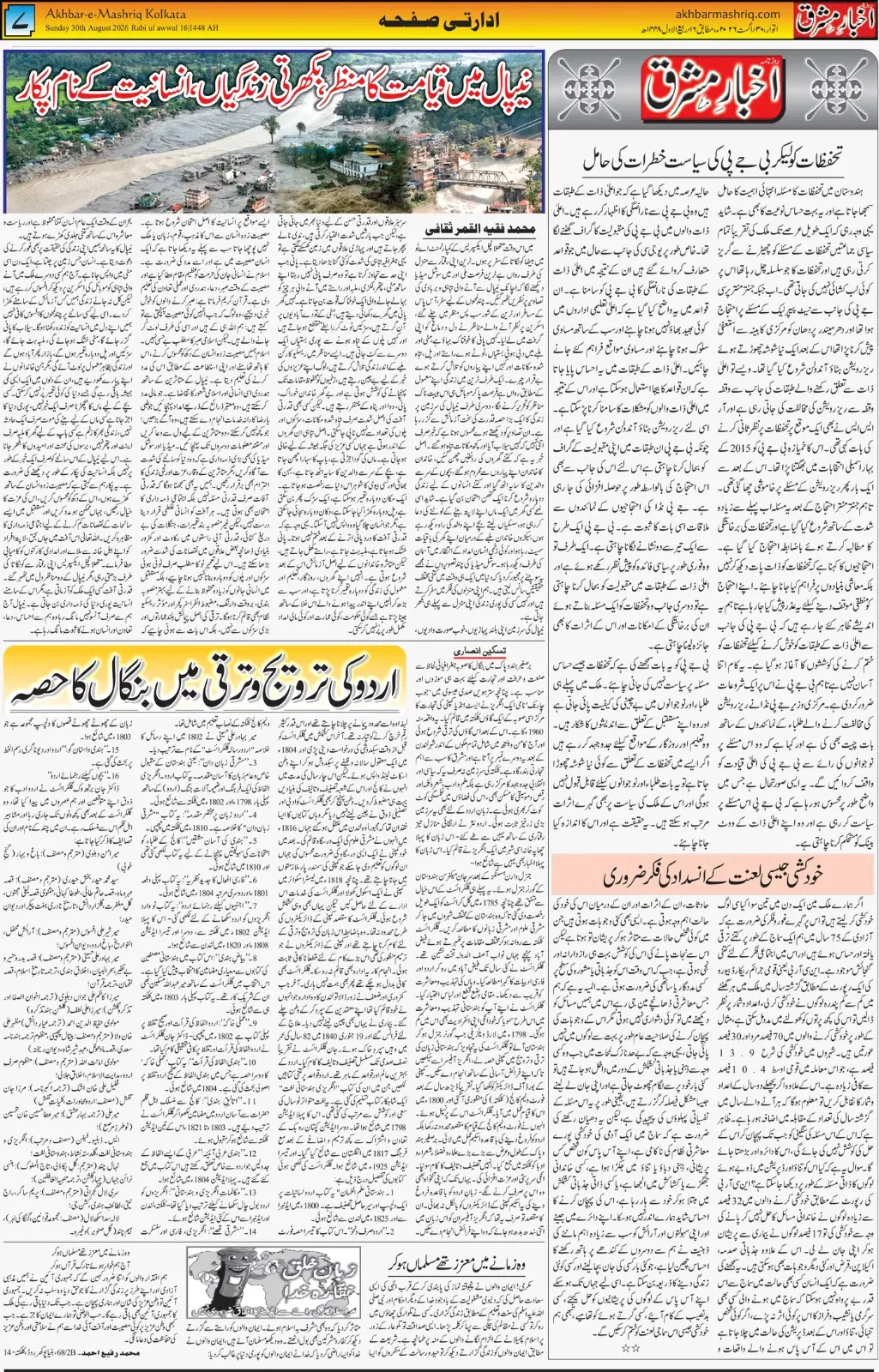 EPaper Active Page