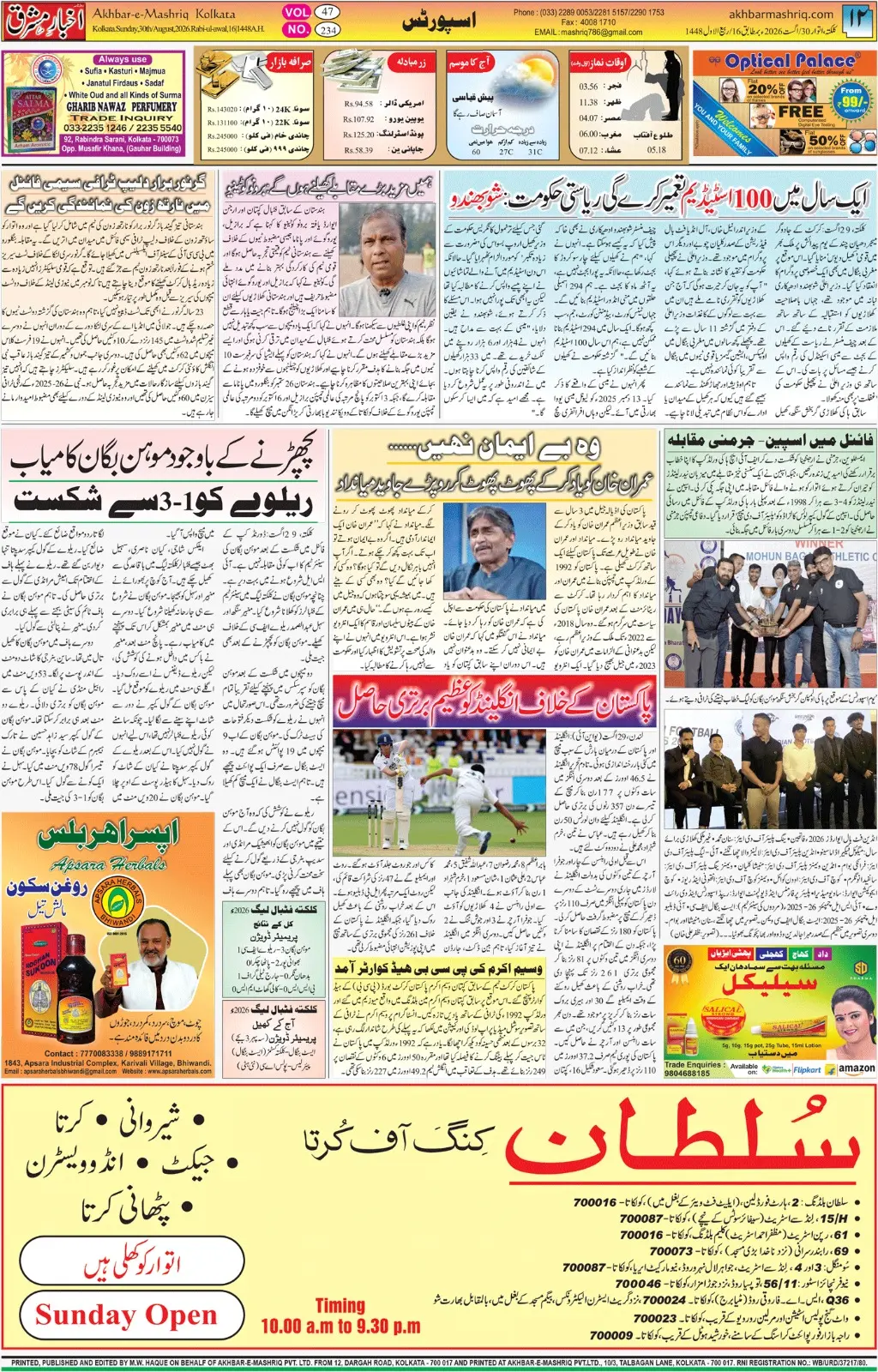 EPaper Active Page