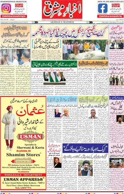 E-Paper Main
