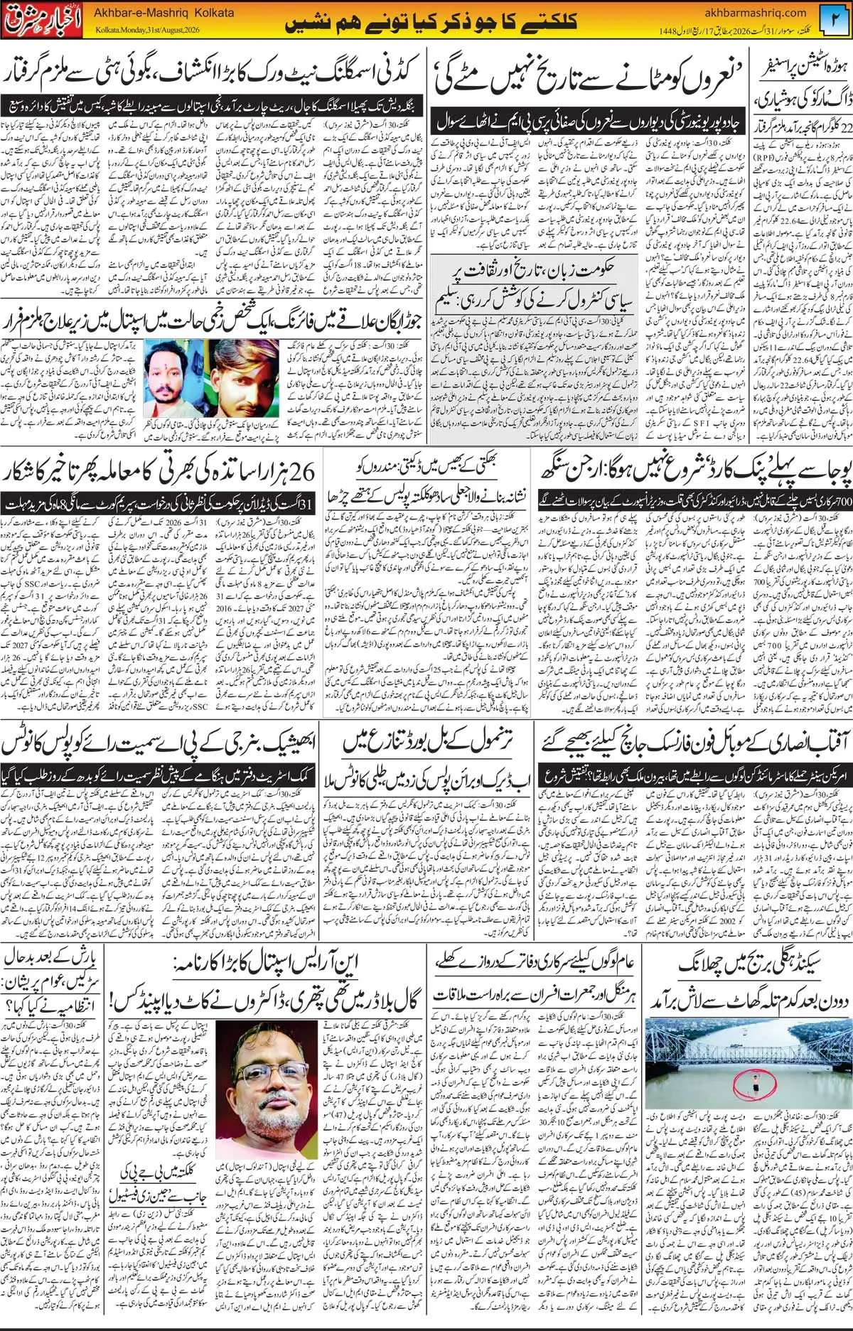 EPaper Active Page