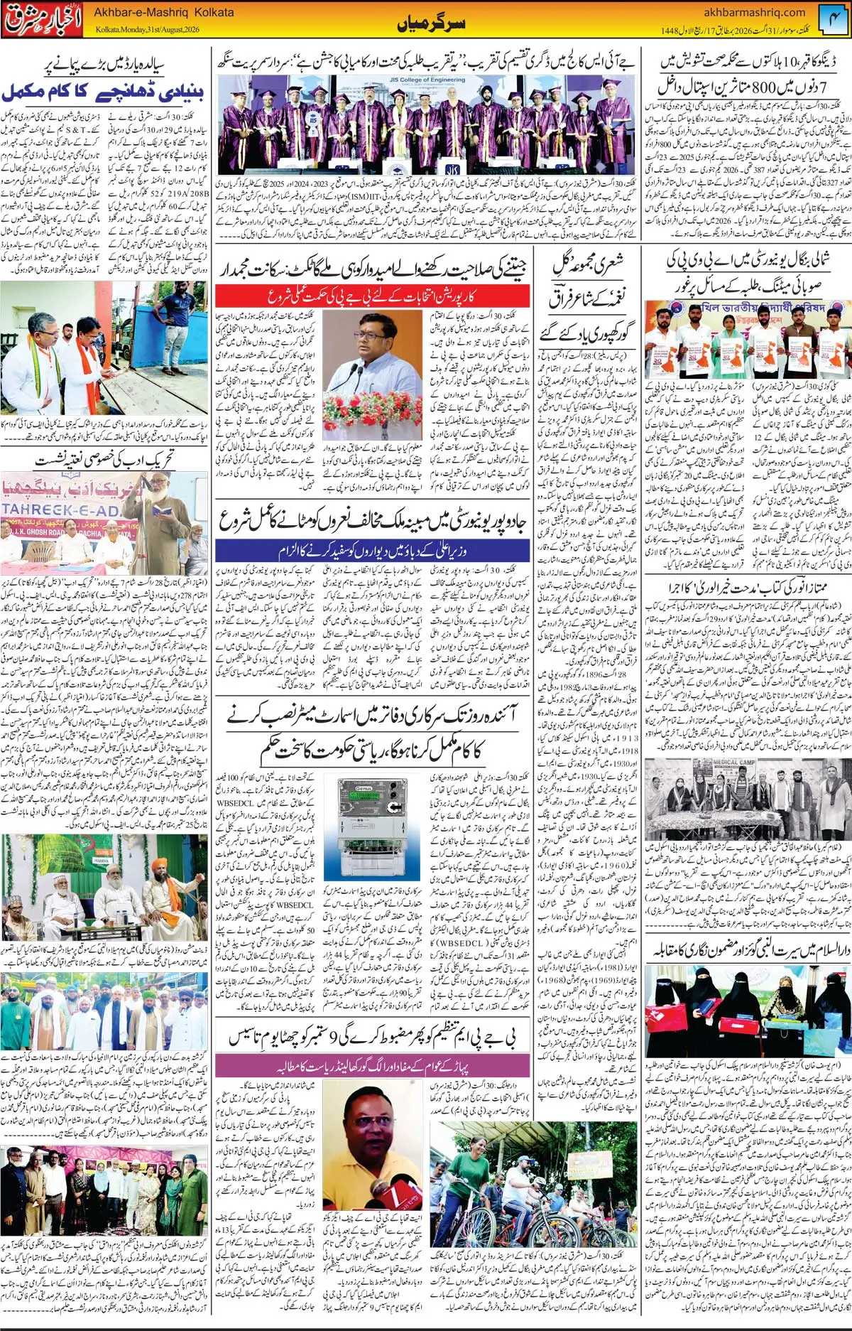 EPaper Active Page
