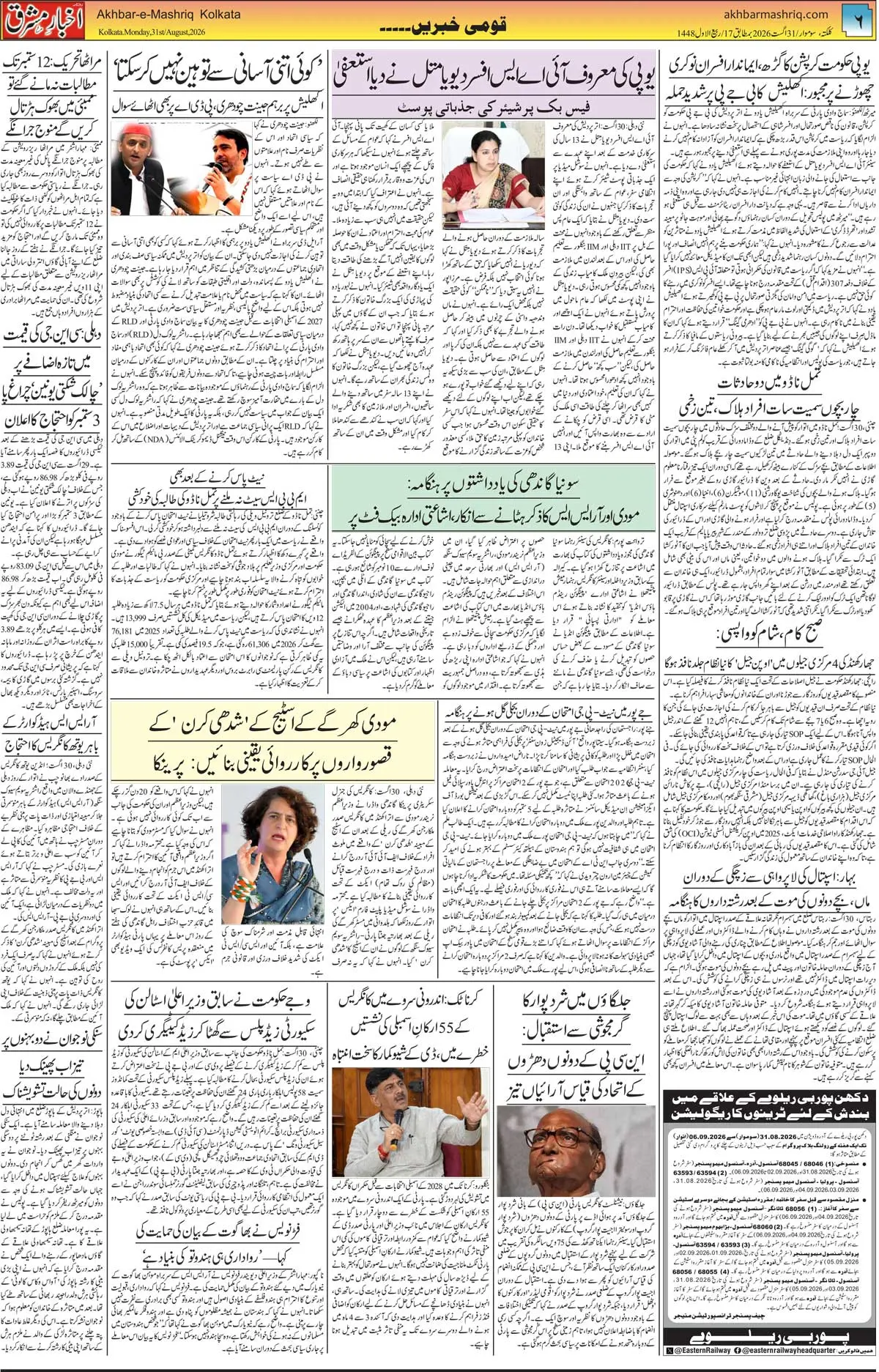 EPaper Active Page