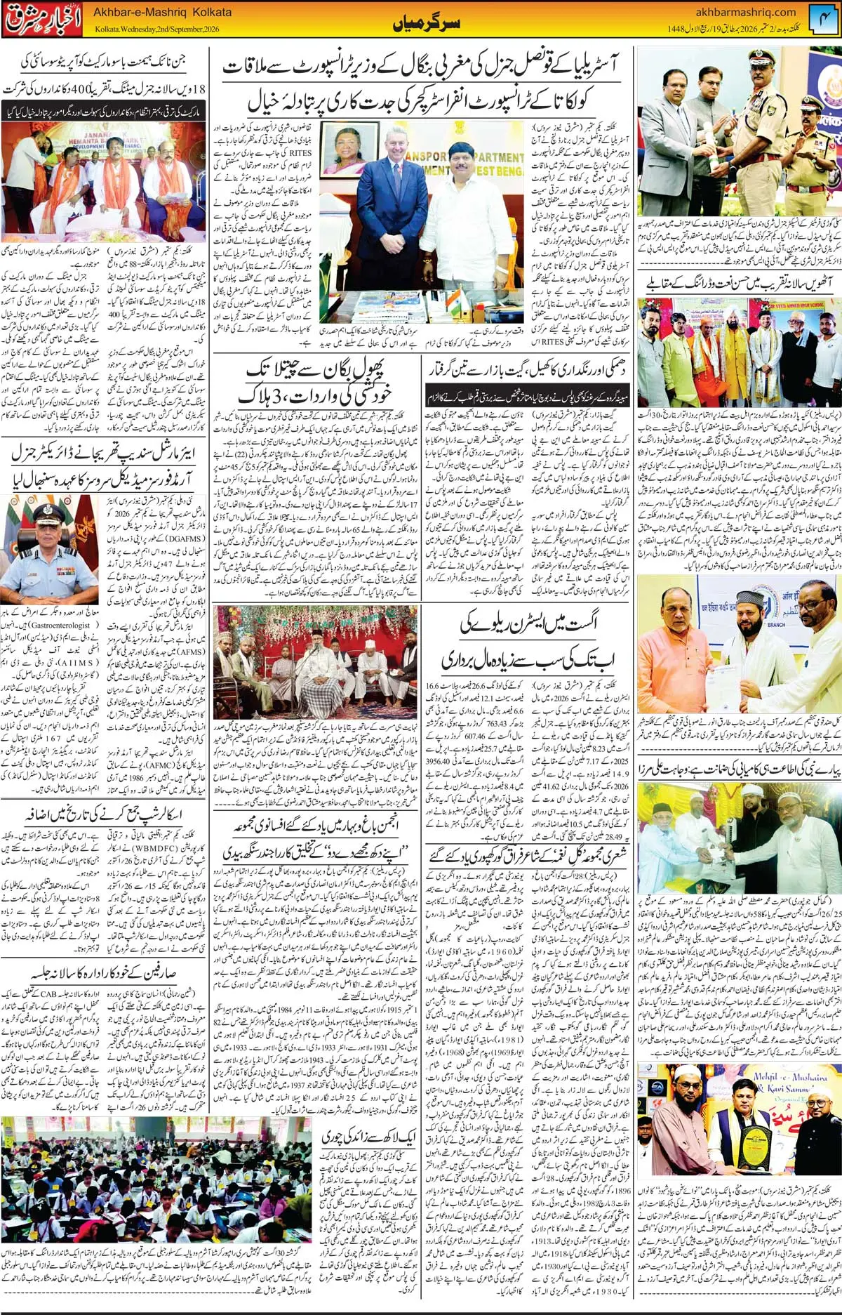 EPaper Active Page