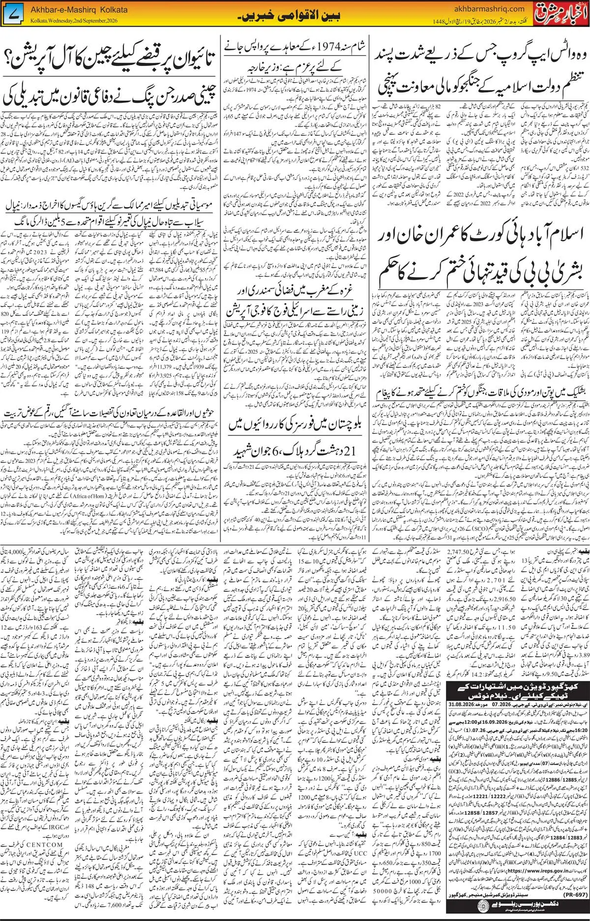 EPaper Active Page