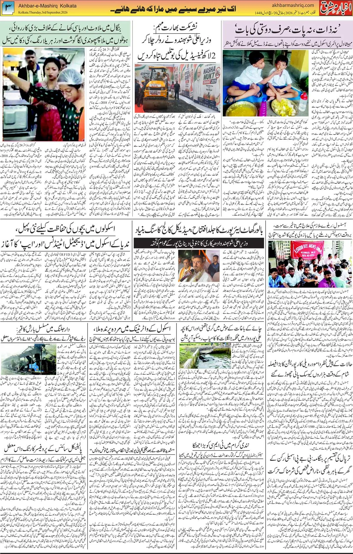 EPaper Active Page