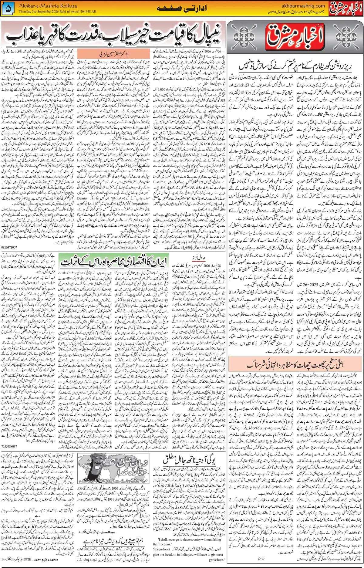 EPaper Active Page