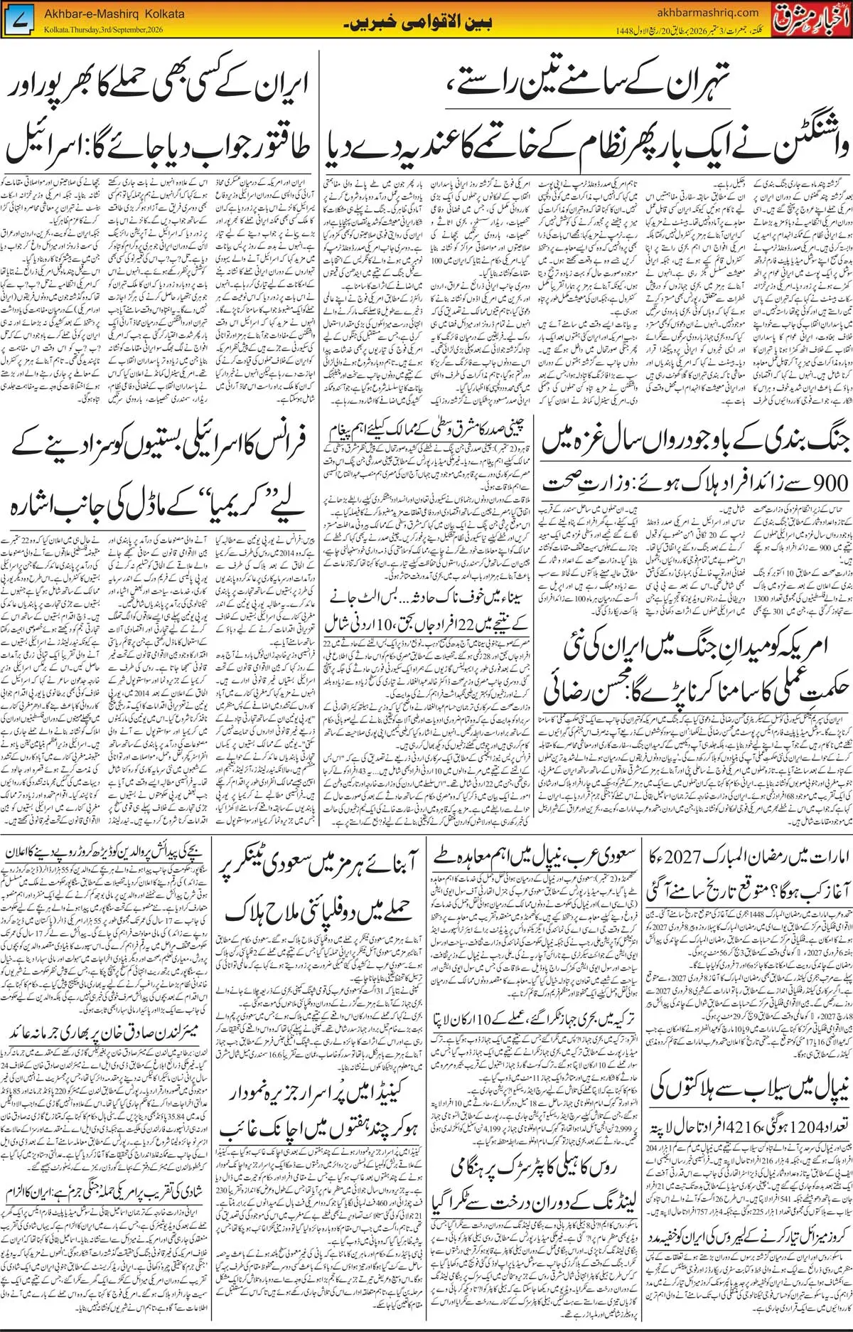 EPaper Active Page