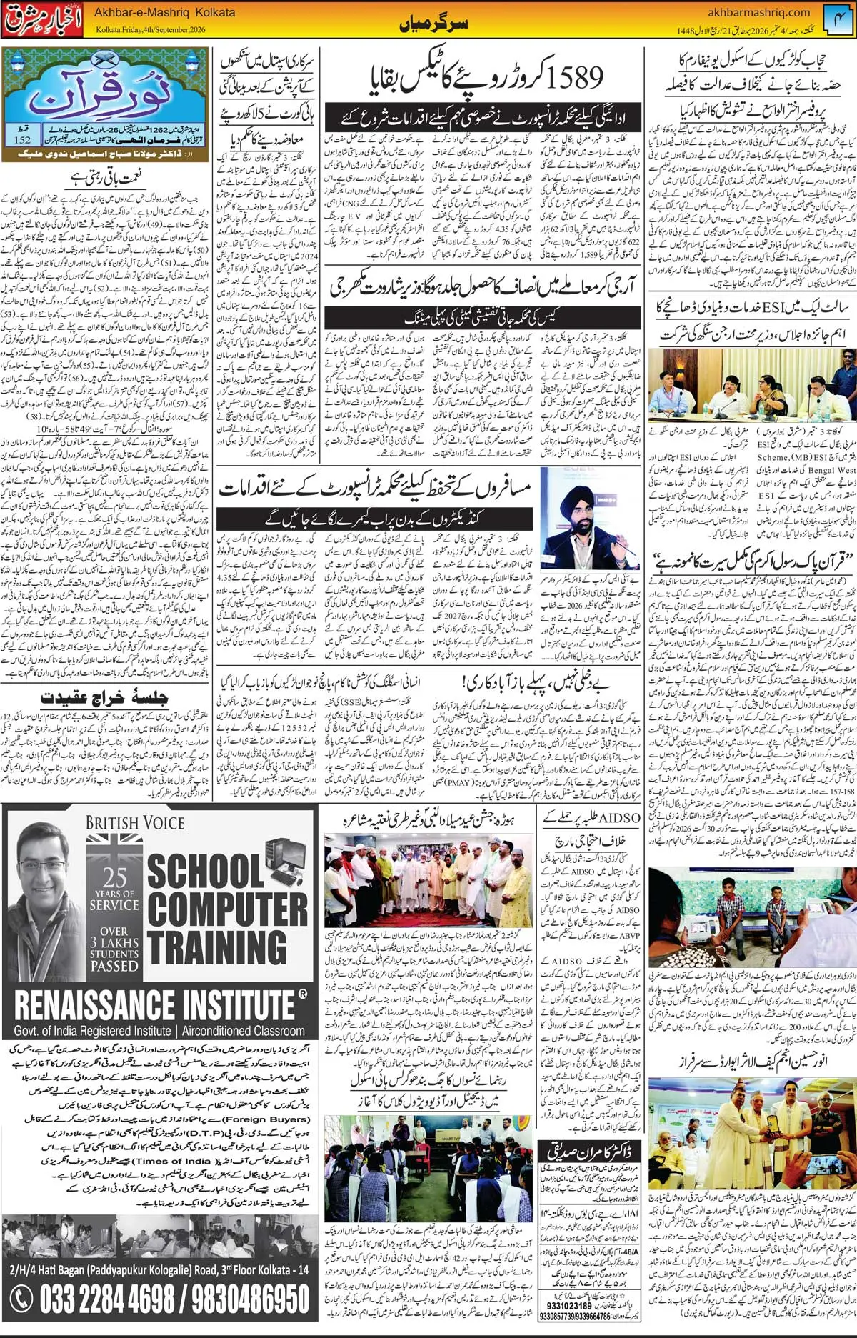 EPaper Active Page