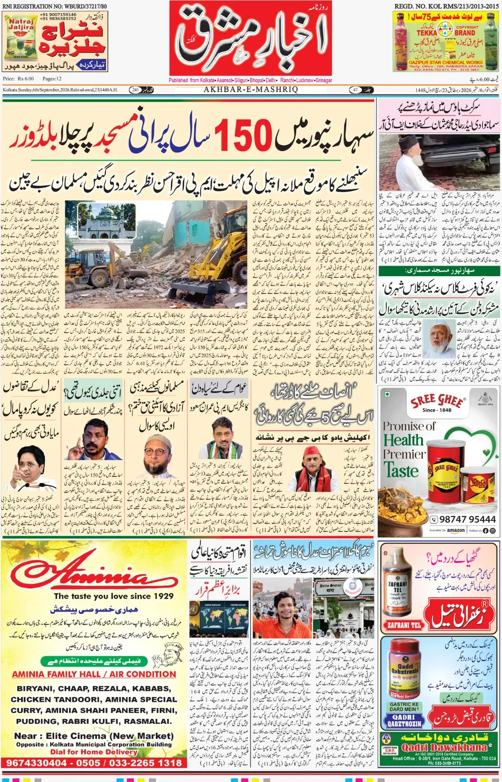 EPaper Active Page