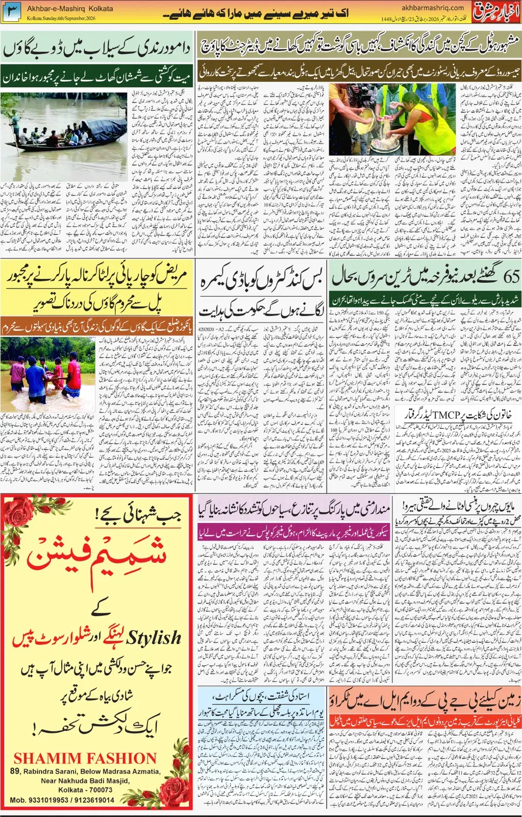 EPaper Active Page