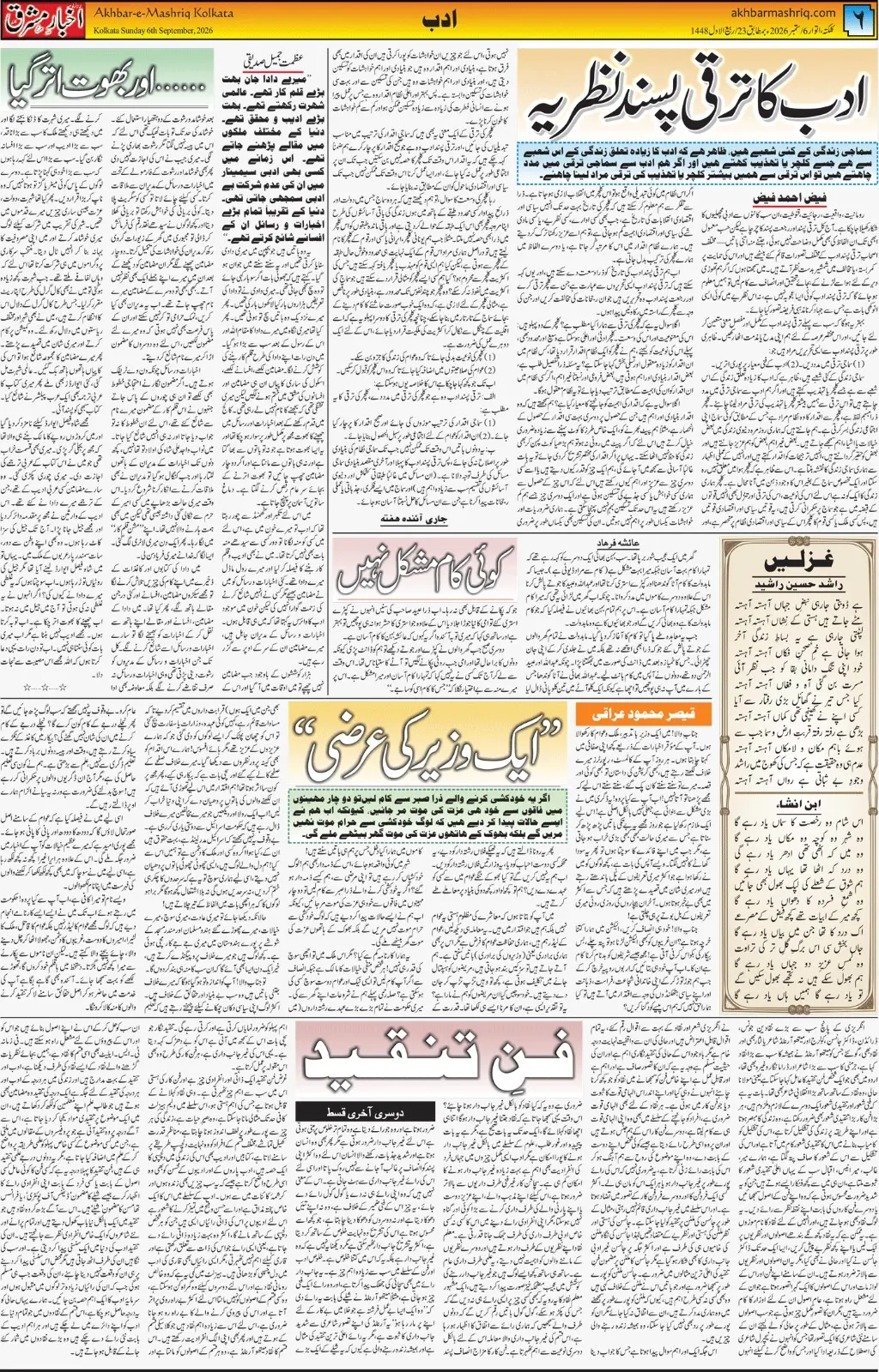 EPaper Active Page