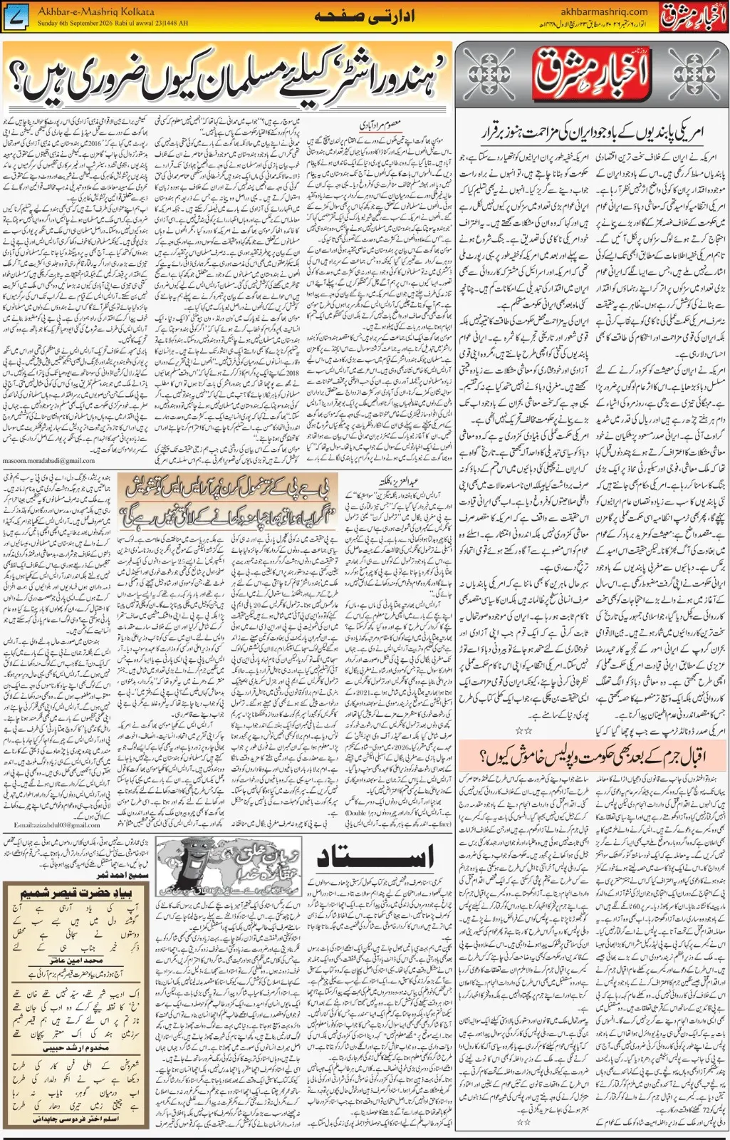 EPaper Active Page