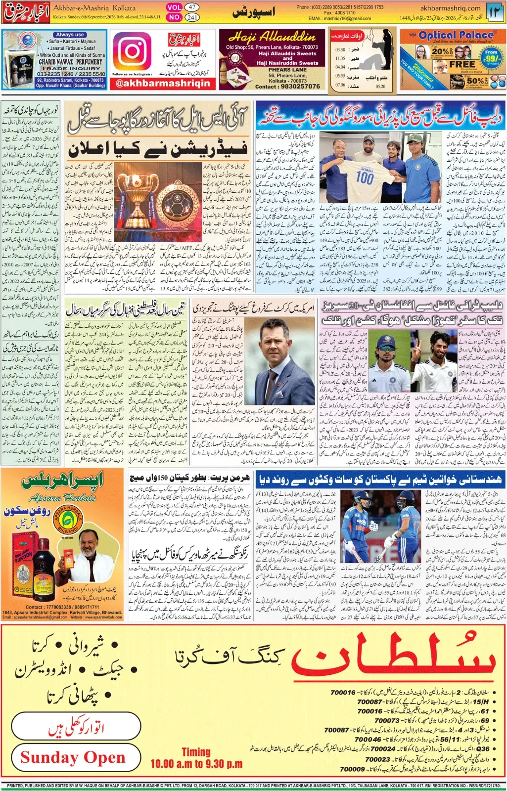 EPaper Active Page