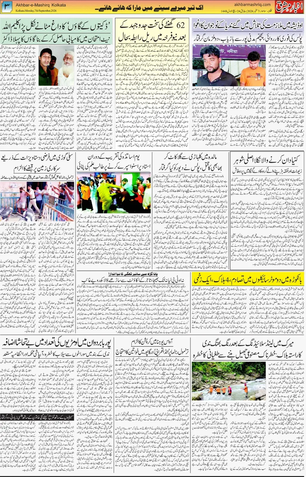 EPaper Active Page