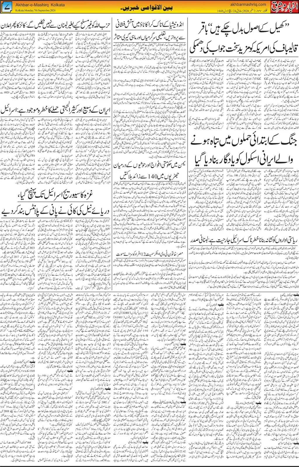 EPaper Active Page