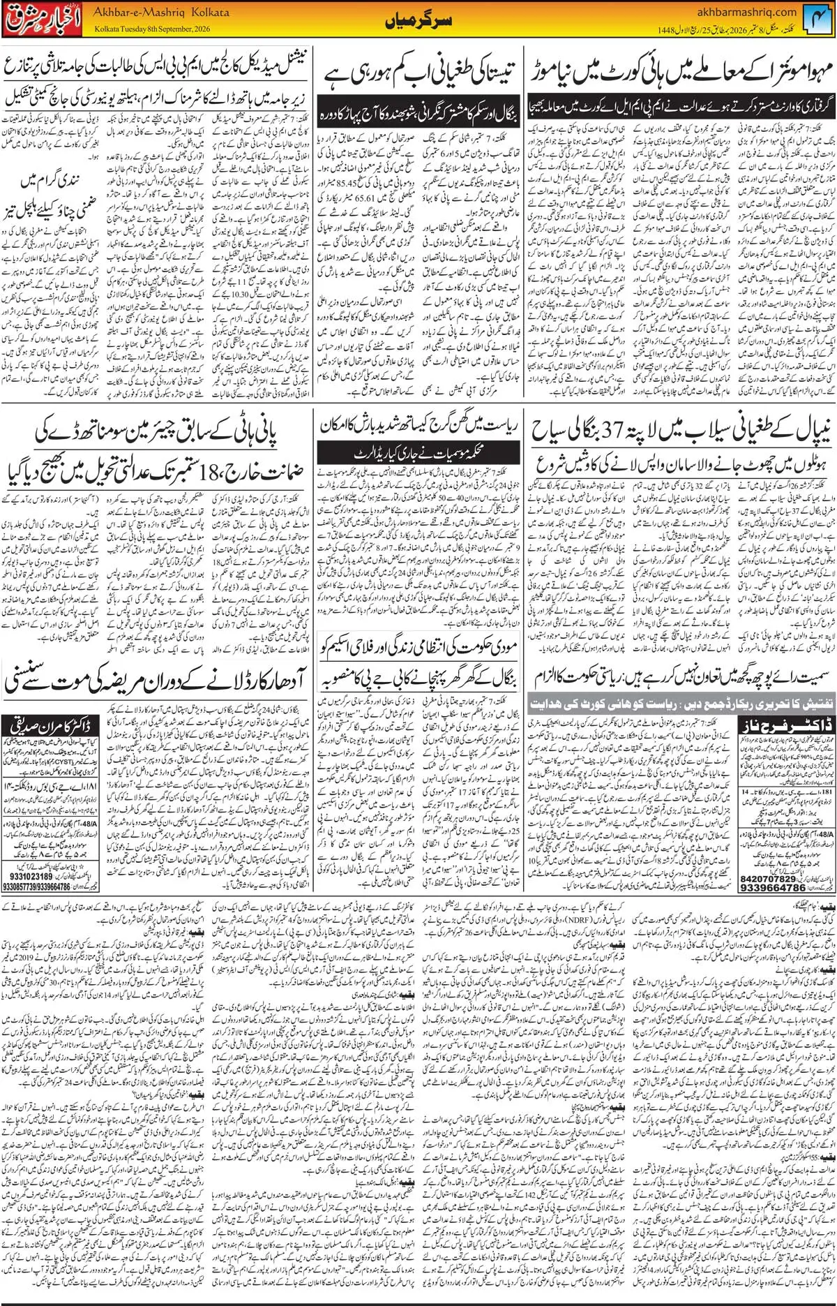 EPaper Active Page