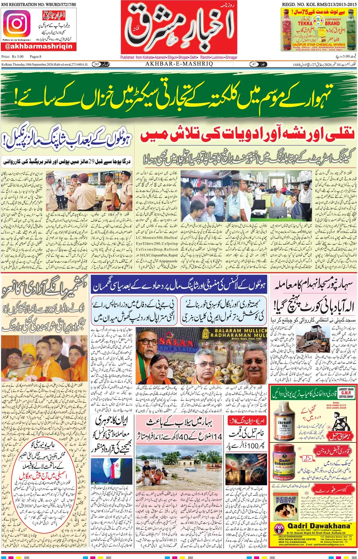 EPaper Active Page