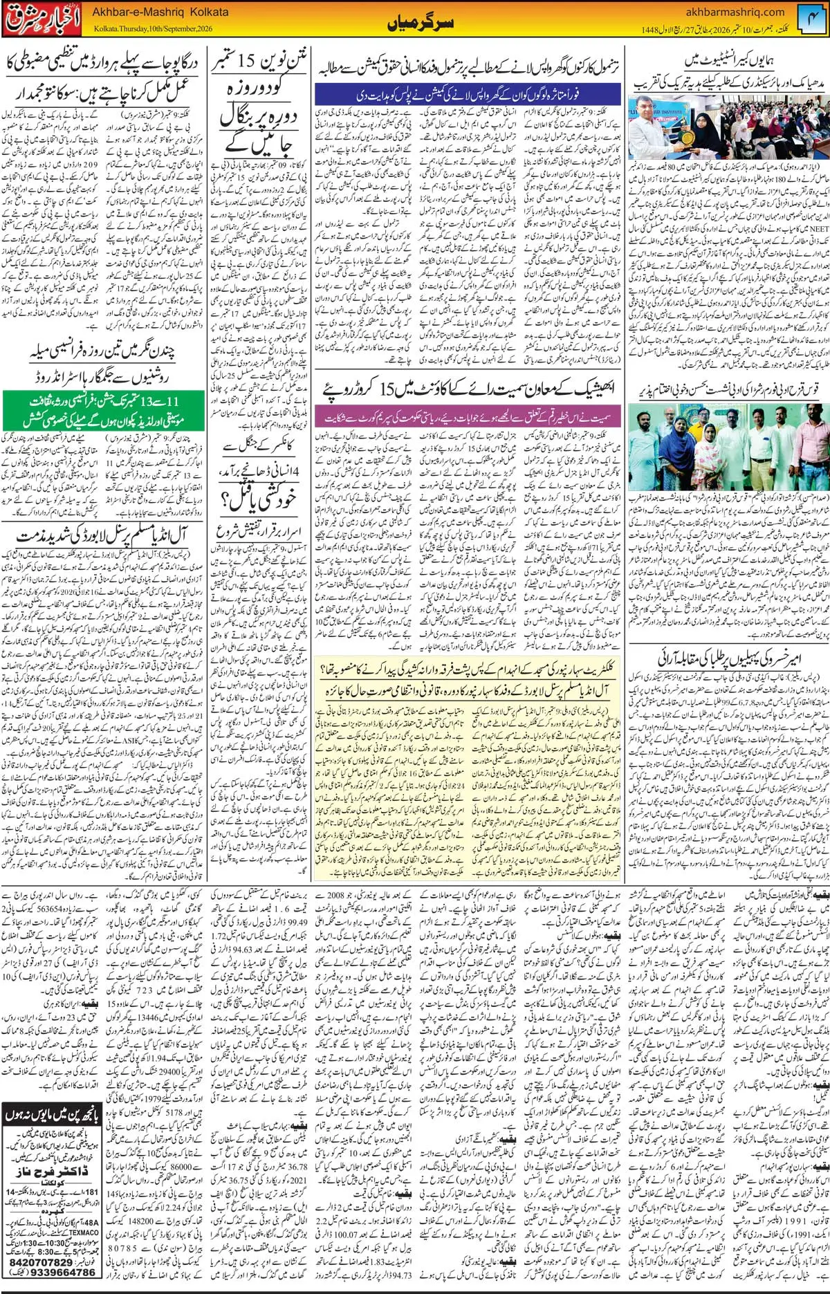 EPaper Active Page