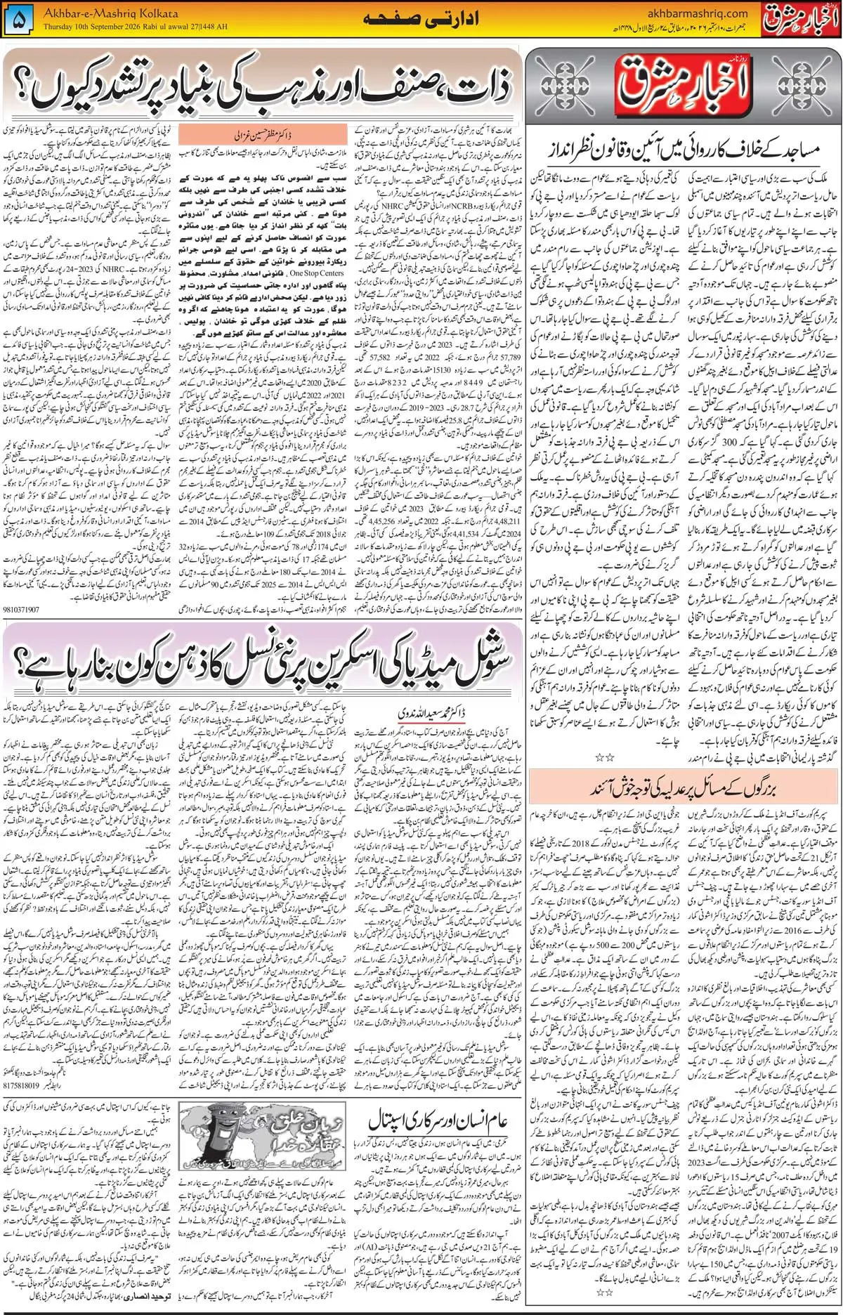 EPaper Active Page