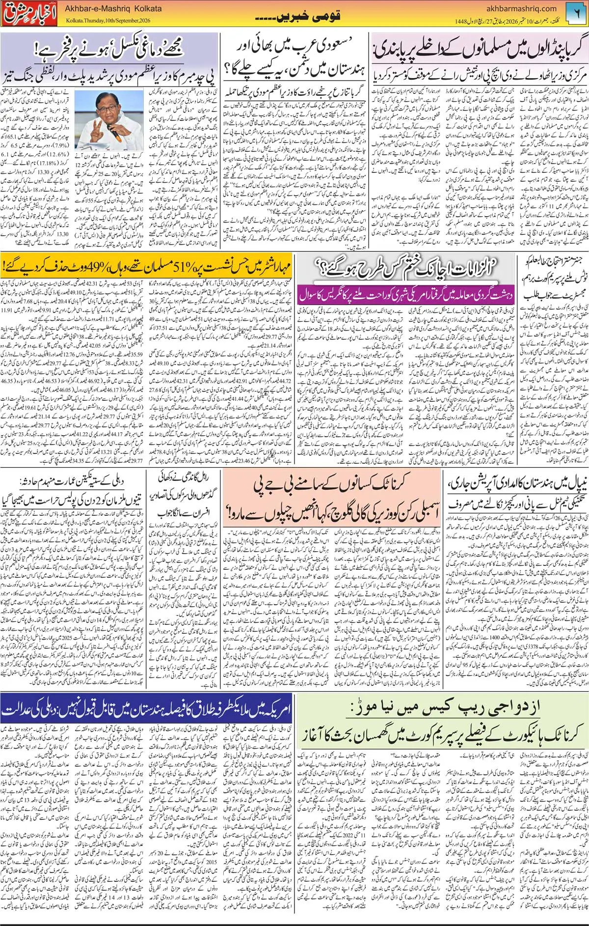 EPaper Active Page